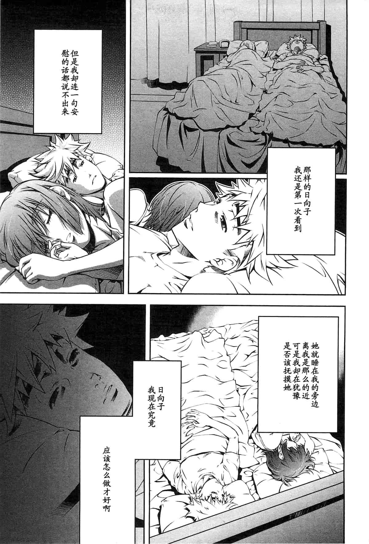 汉化版-[中村卯月] 薔薇西洋館 第02巻_第4集
