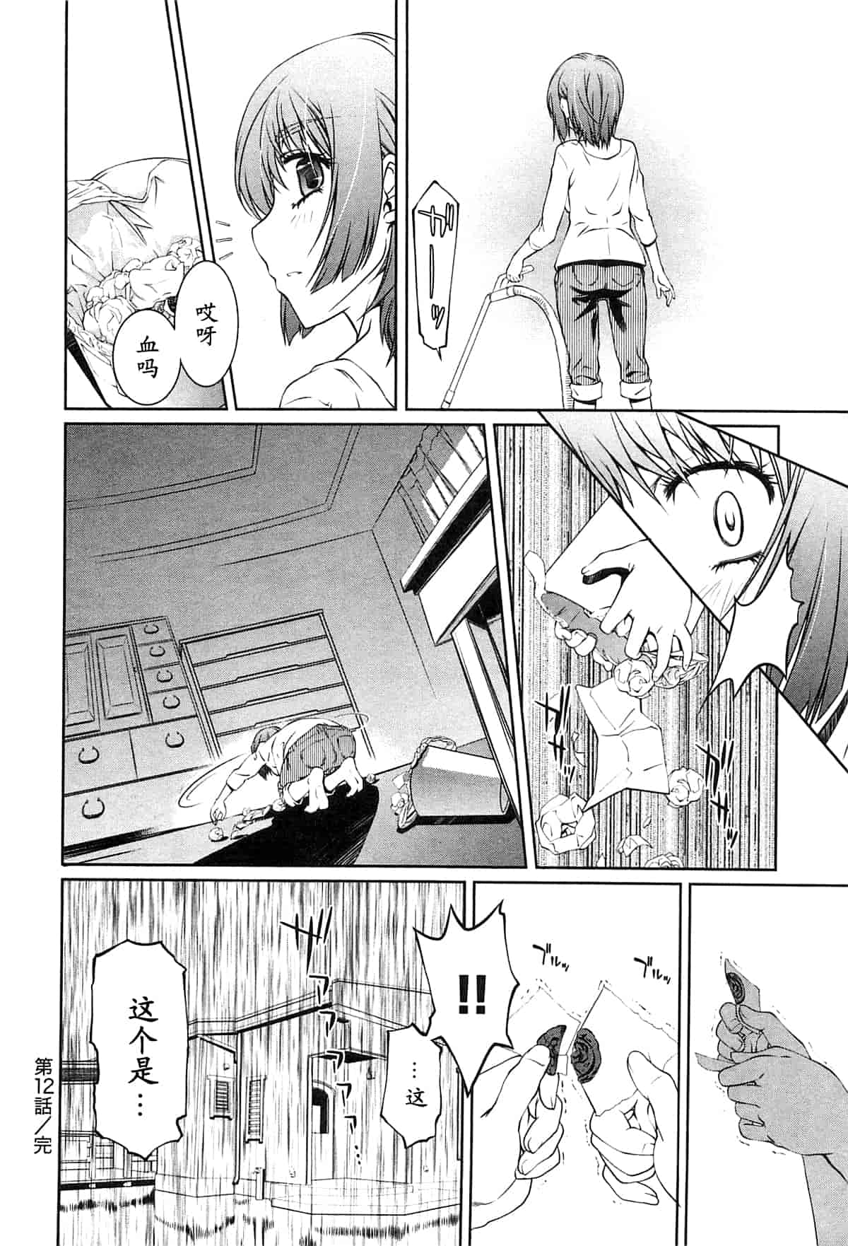 汉化版-[中村卯月] 薔薇西洋館 第02巻_第4集