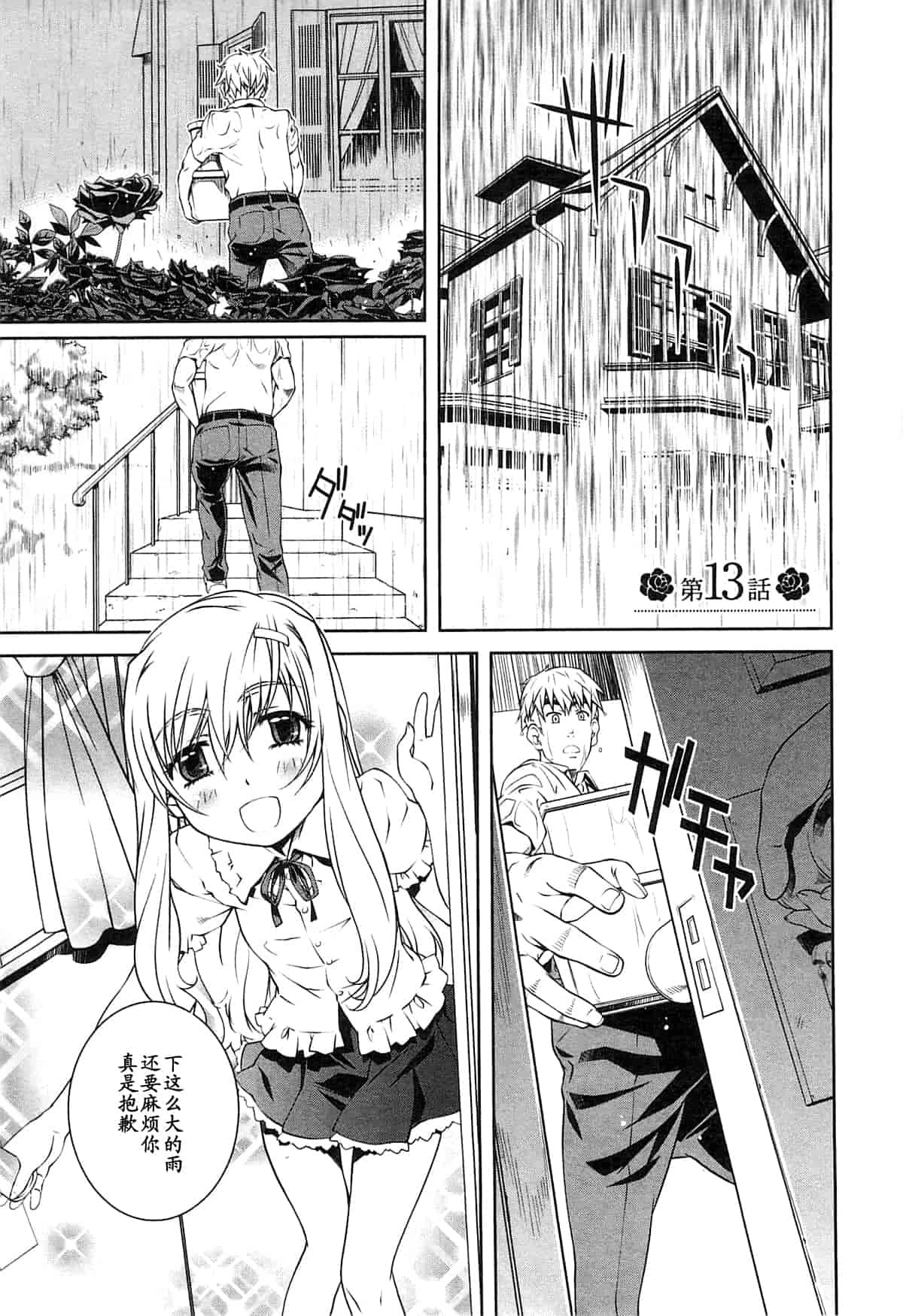 汉化版-[中村卯月] 薔薇西洋館 第02巻_第4集