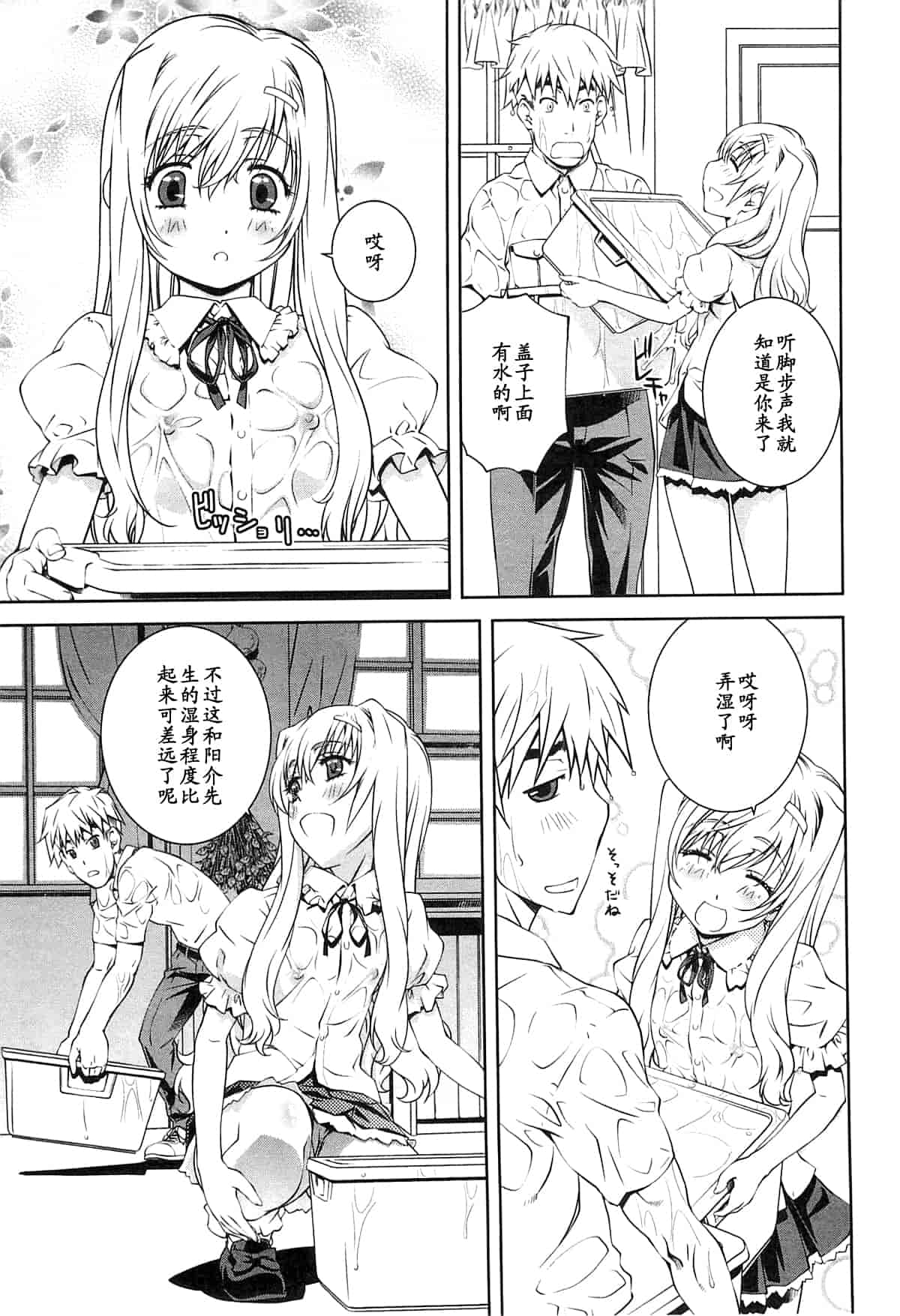 汉化版-[中村卯月] 薔薇西洋館 第02巻_第4集