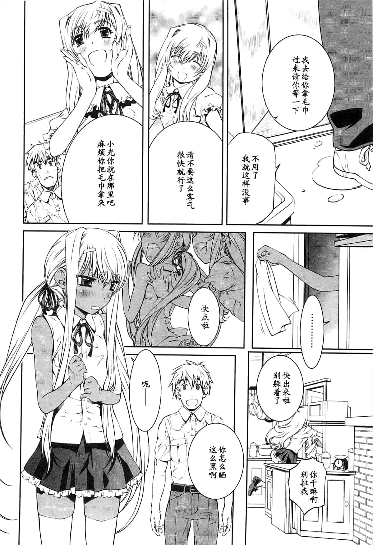 汉化版-[中村卯月] 薔薇西洋館 第02巻_第4集