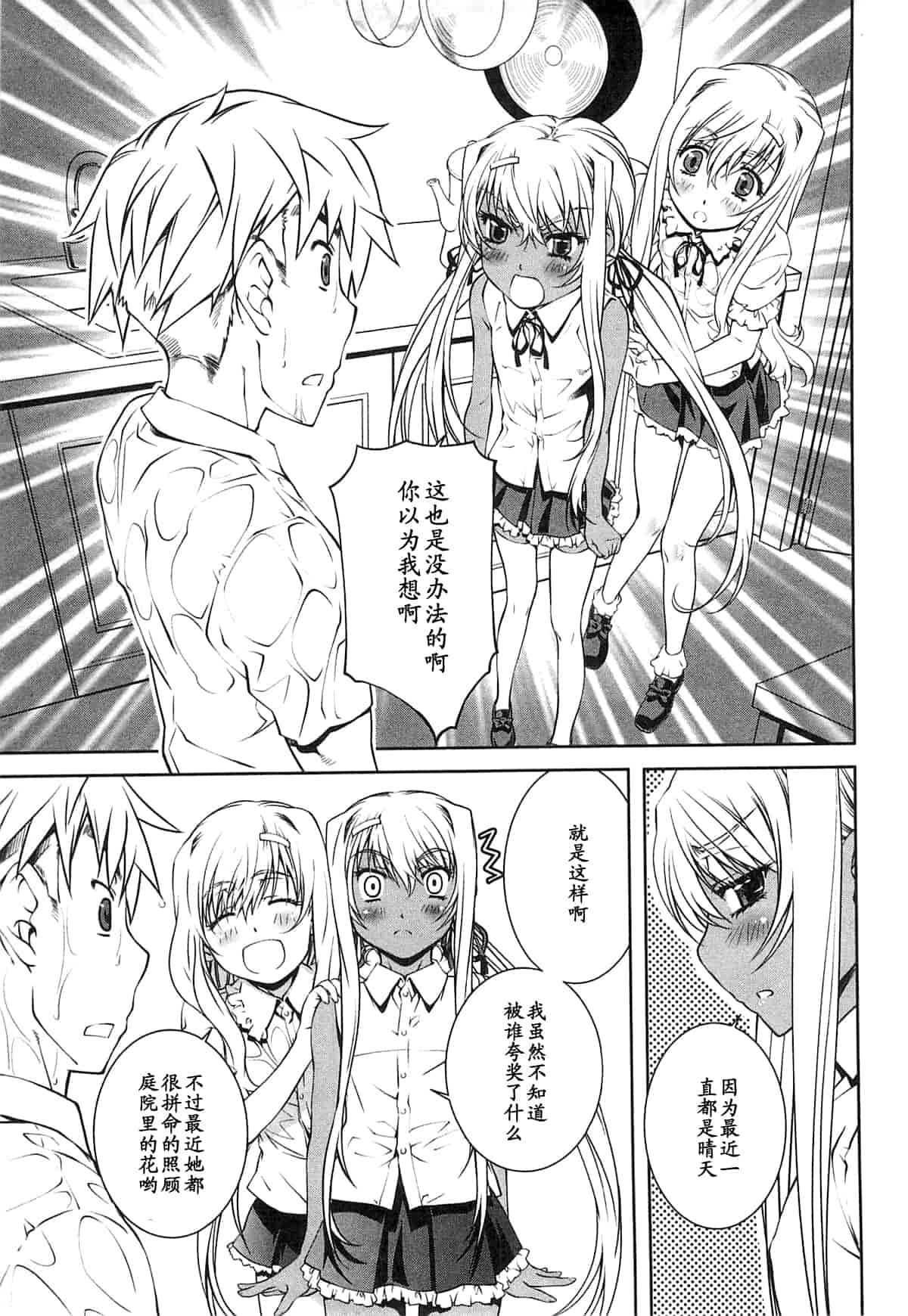 汉化版-[中村卯月] 薔薇西洋館 第02巻_第4集