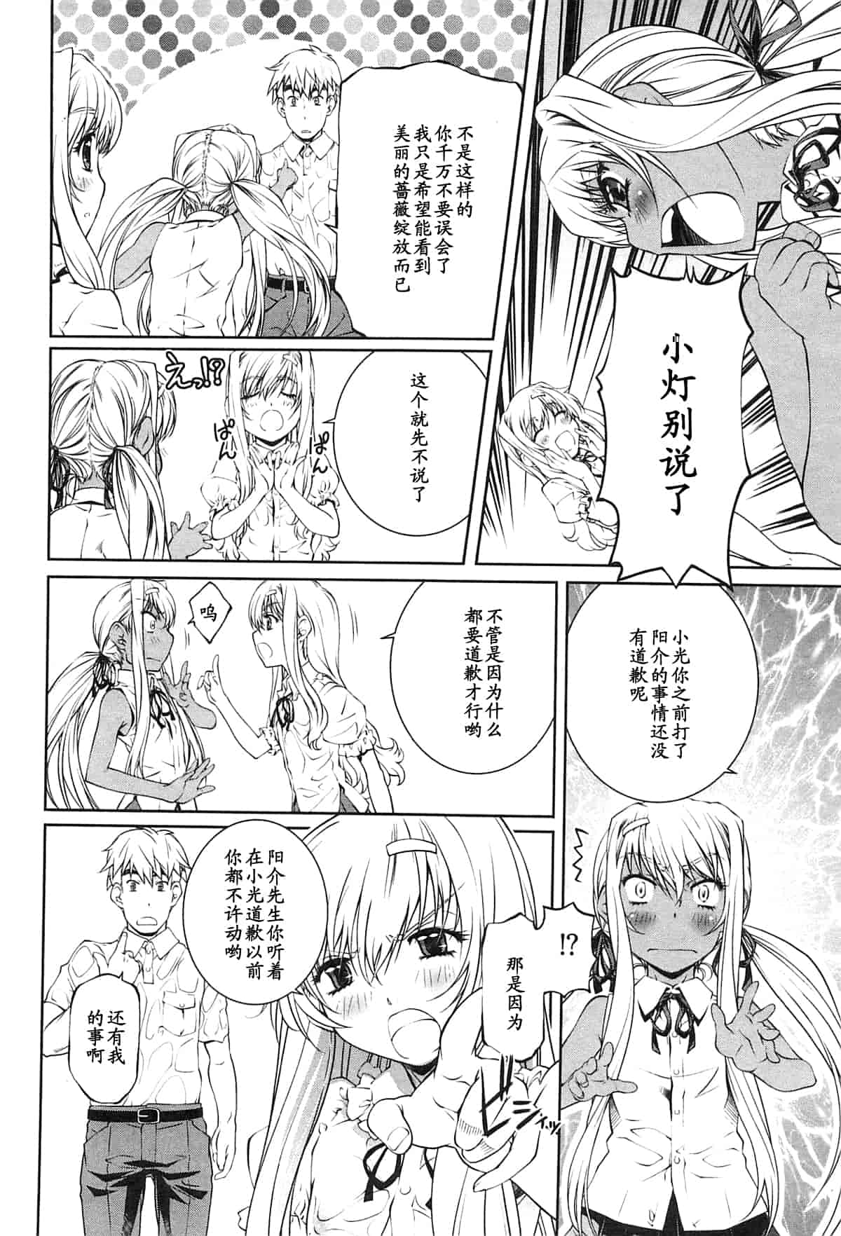 汉化版-[中村卯月] 薔薇西洋館 第02巻_第4集