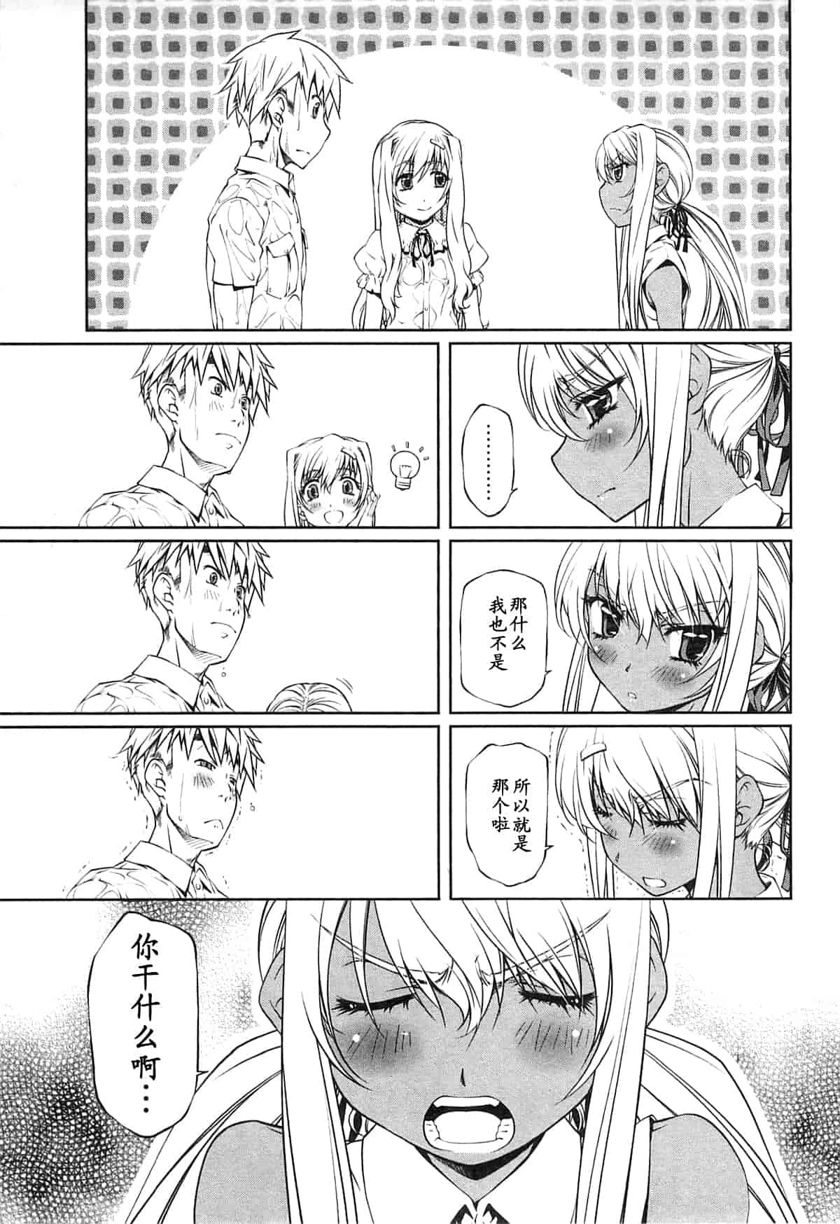 汉化版-[中村卯月] 薔薇西洋館 第02巻_第4集