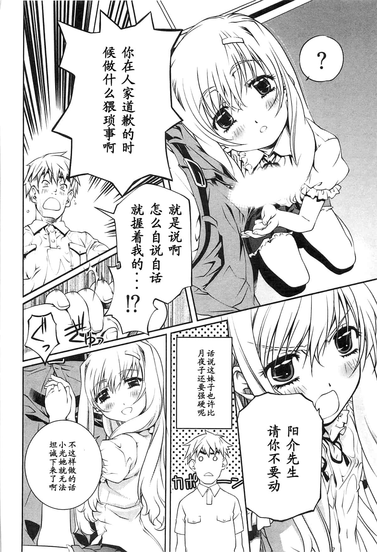 汉化版-[中村卯月] 薔薇西洋館 第02巻_第4集