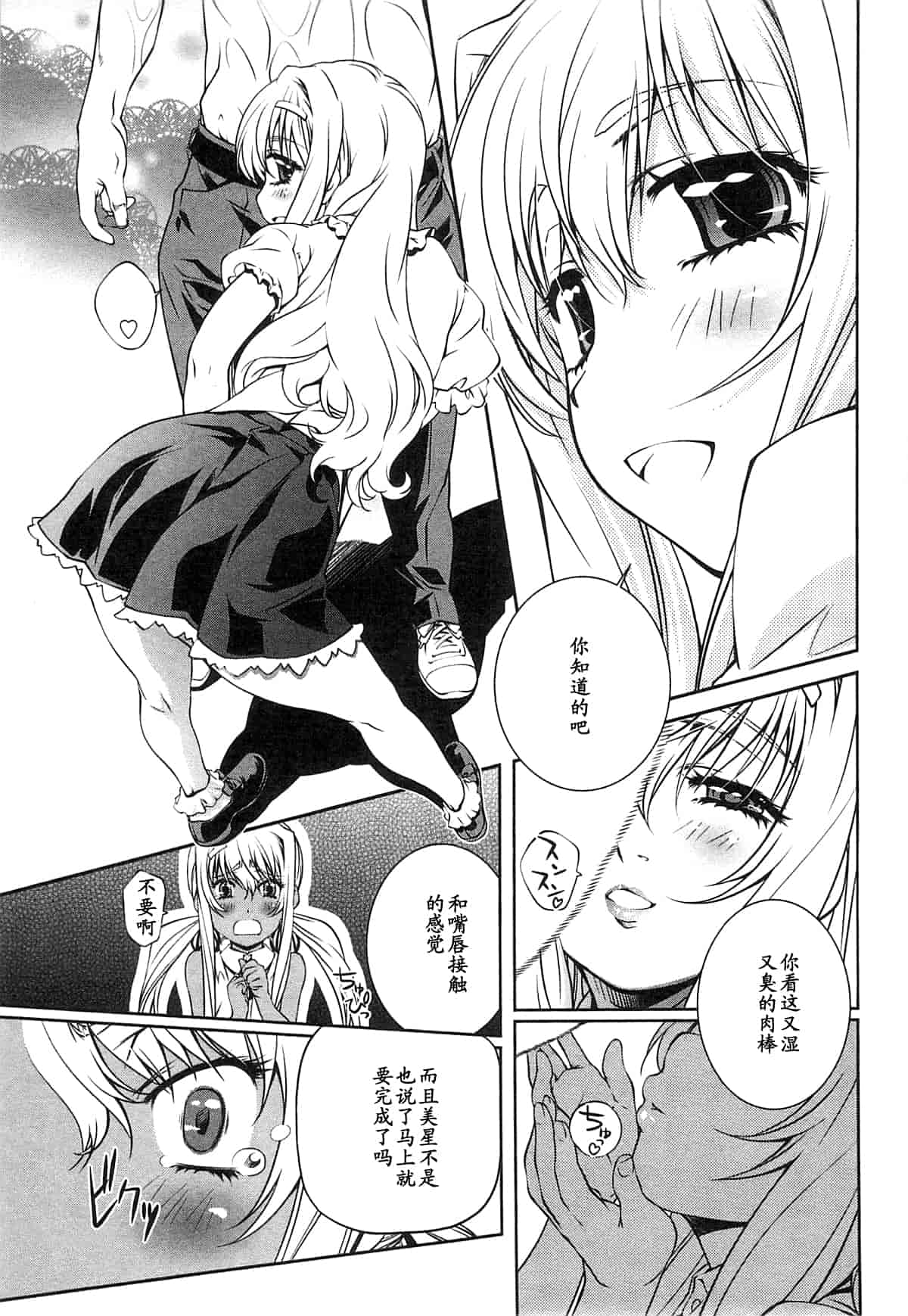 汉化版-[中村卯月] 薔薇西洋館 第02巻_第4集