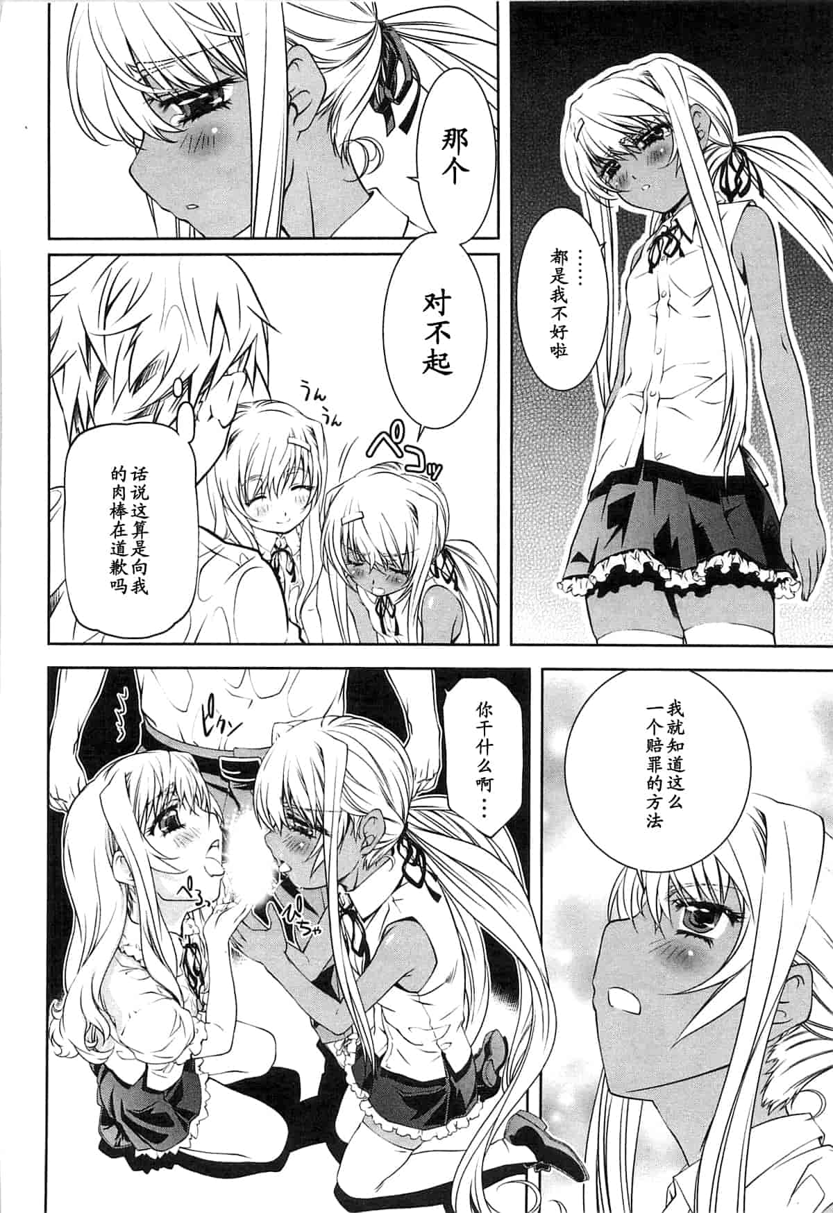 汉化版-[中村卯月] 薔薇西洋館 第02巻_第4集