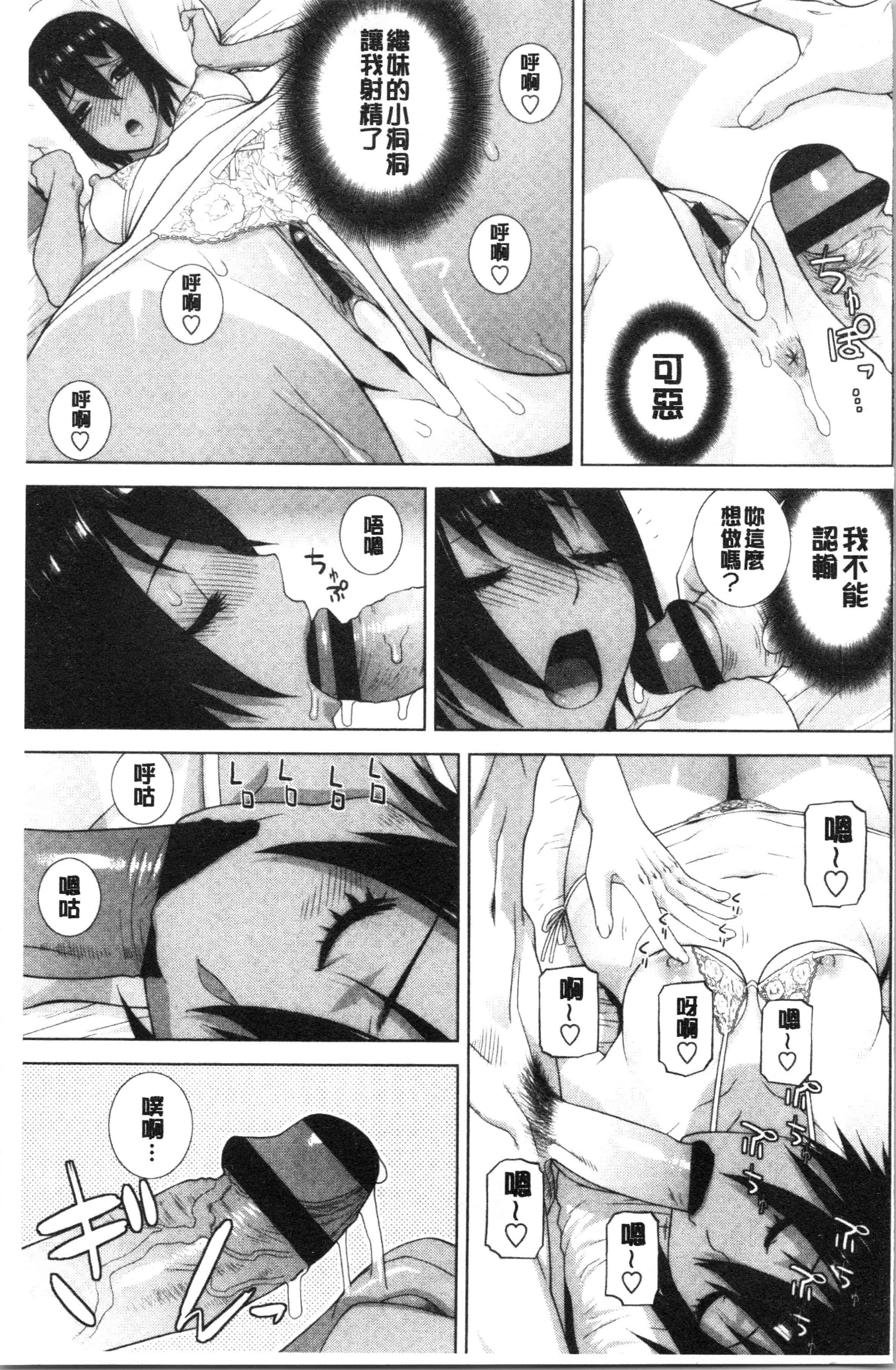 汉化版-[志乃武丹英] 義妹の危険な安全日 [4K[S版]掃圖組]_第4集