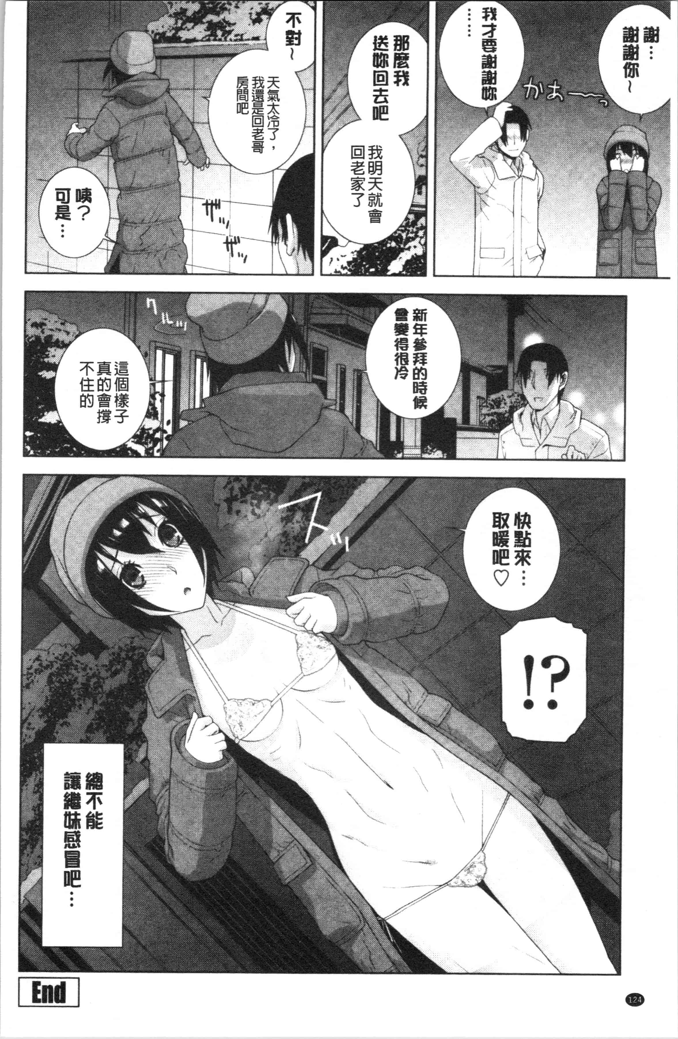 汉化版-[志乃武丹英] 義妹の危険な安全日 [4K[S版]掃圖組]_第5集
