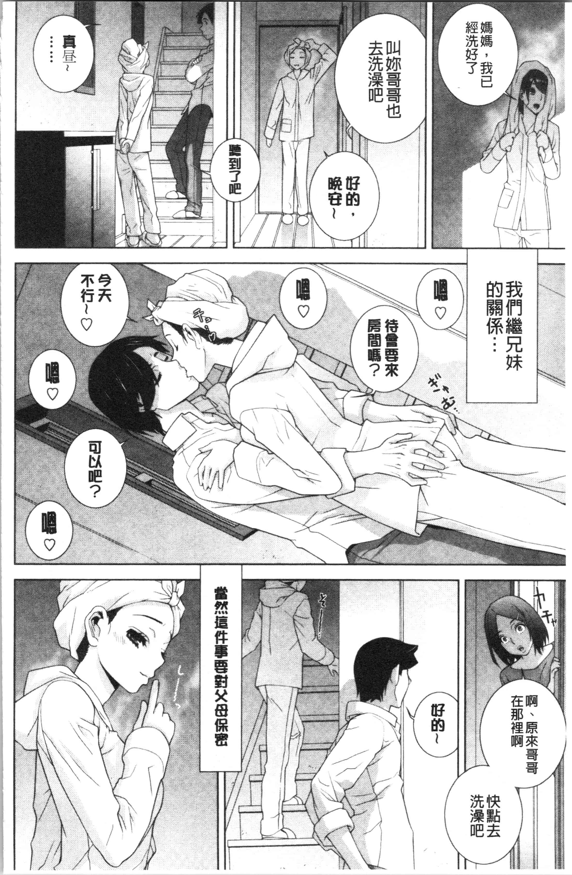 汉化版-[志乃武丹英] 義妹の危険な安全日 [4K[S版]掃圖組]_第6集
