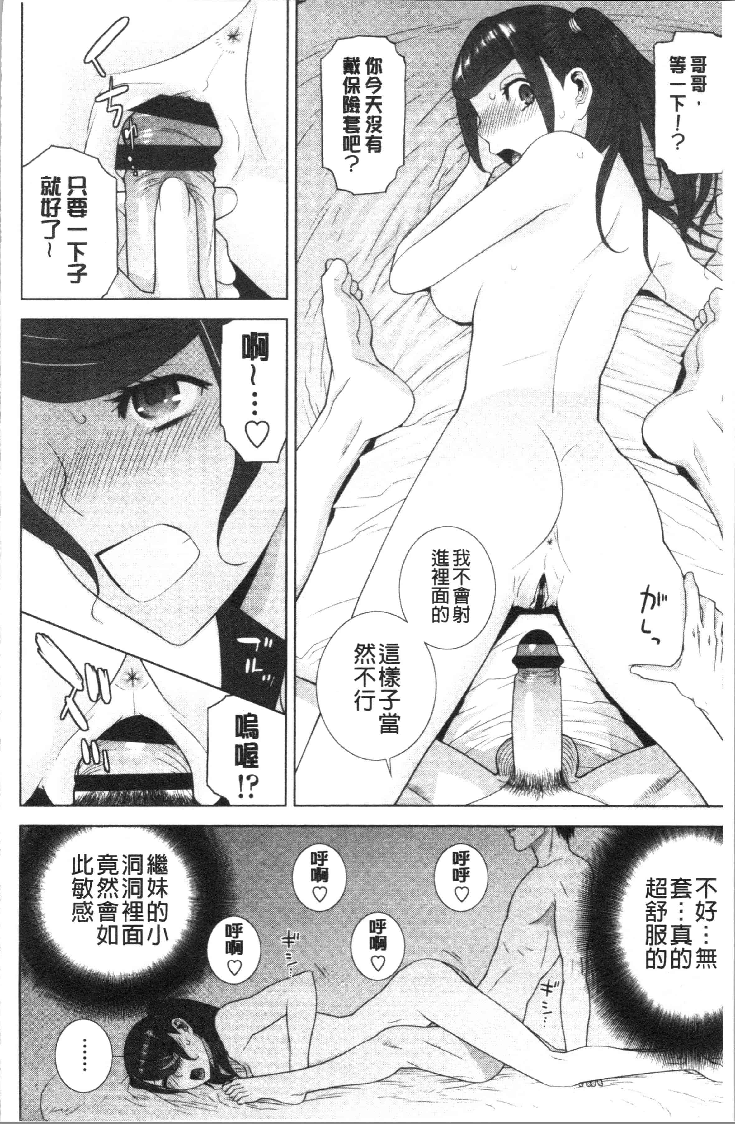 汉化版-[志乃武丹英] 義妹の危険な安全日 [4K[S版]掃圖組]_第6集