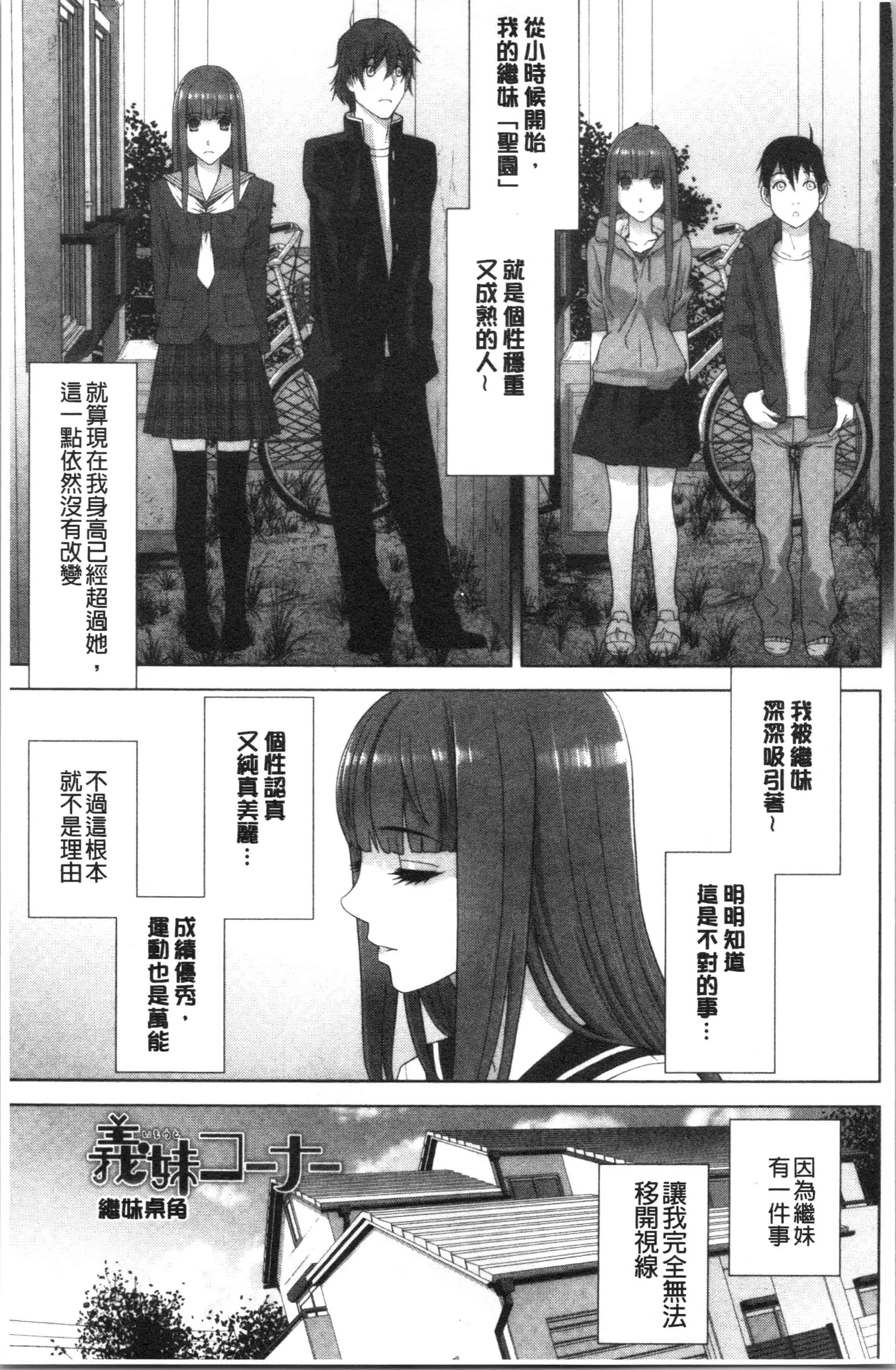 汉化版-[志乃武丹英] 義妹の危険な安全日 [4K[S版]掃圖組]_第6集