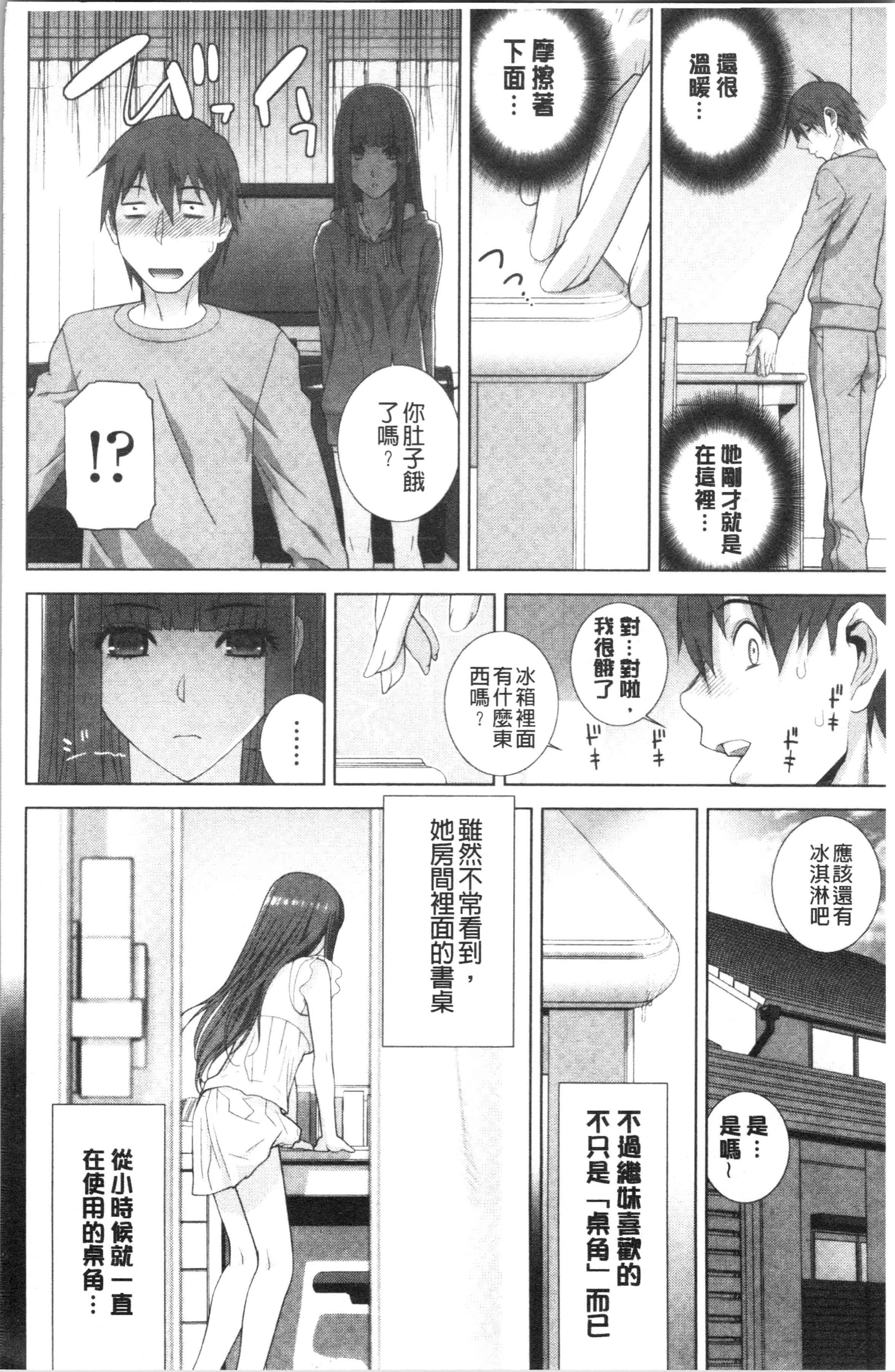 汉化版-[志乃武丹英] 義妹の危険な安全日 [4K[S版]掃圖組]_第7集