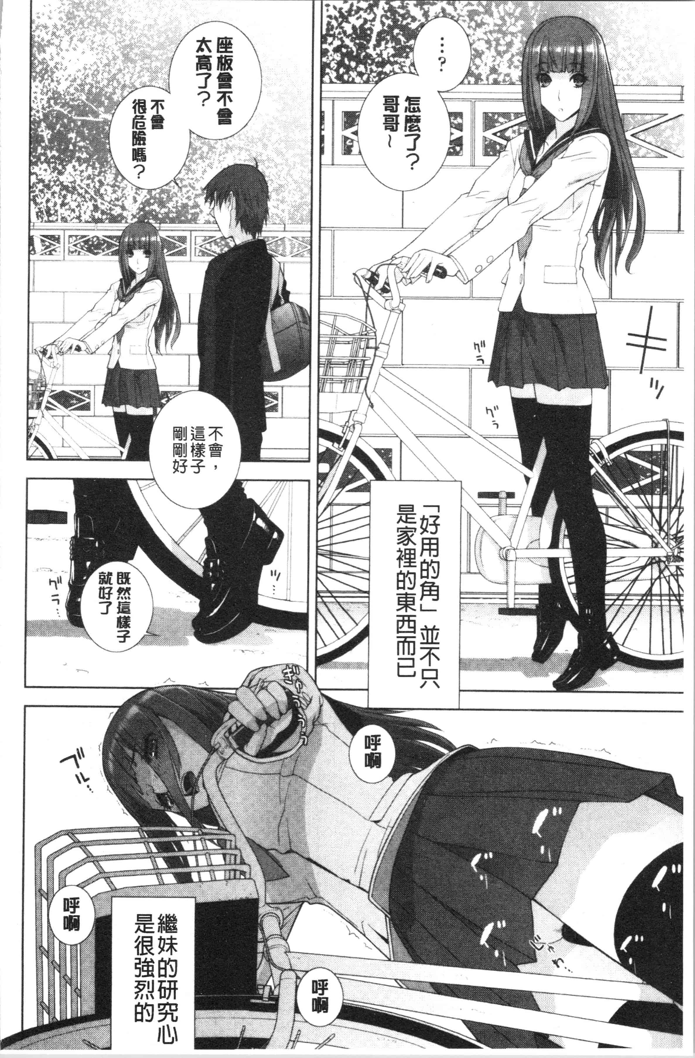 汉化版-[志乃武丹英] 義妹の危険な安全日 [4K[S版]掃圖組]_第7集