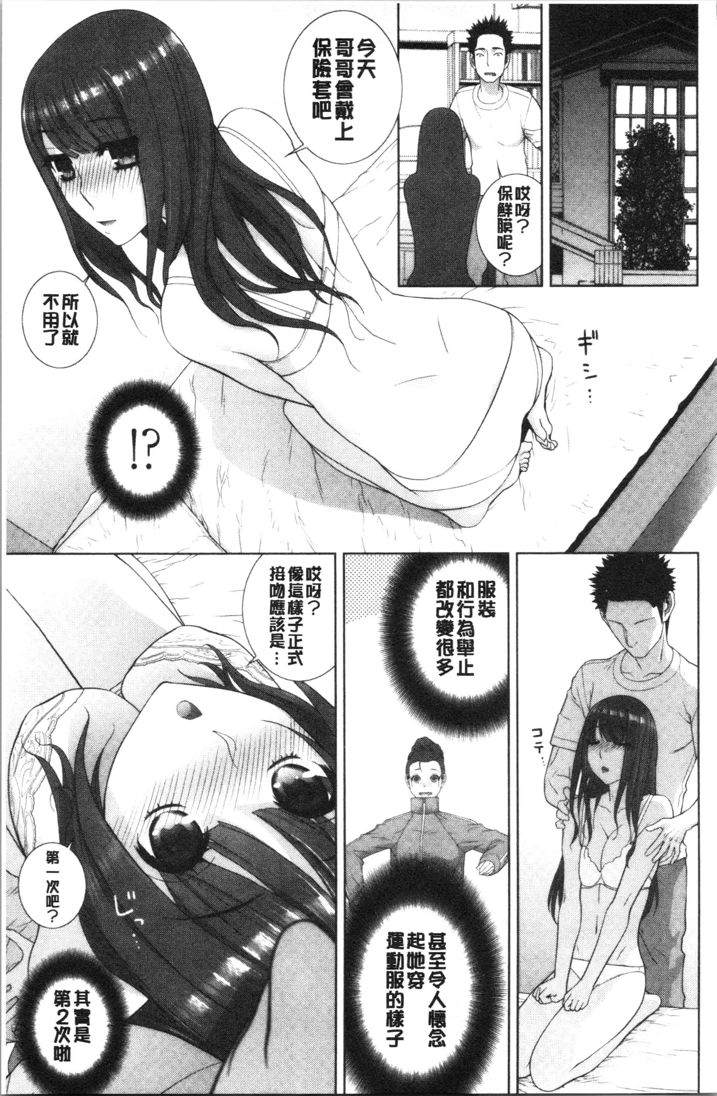 汉化版-[志乃武丹英] 義妹の危険な安全日 [4K[S版]掃圖組]_第1集