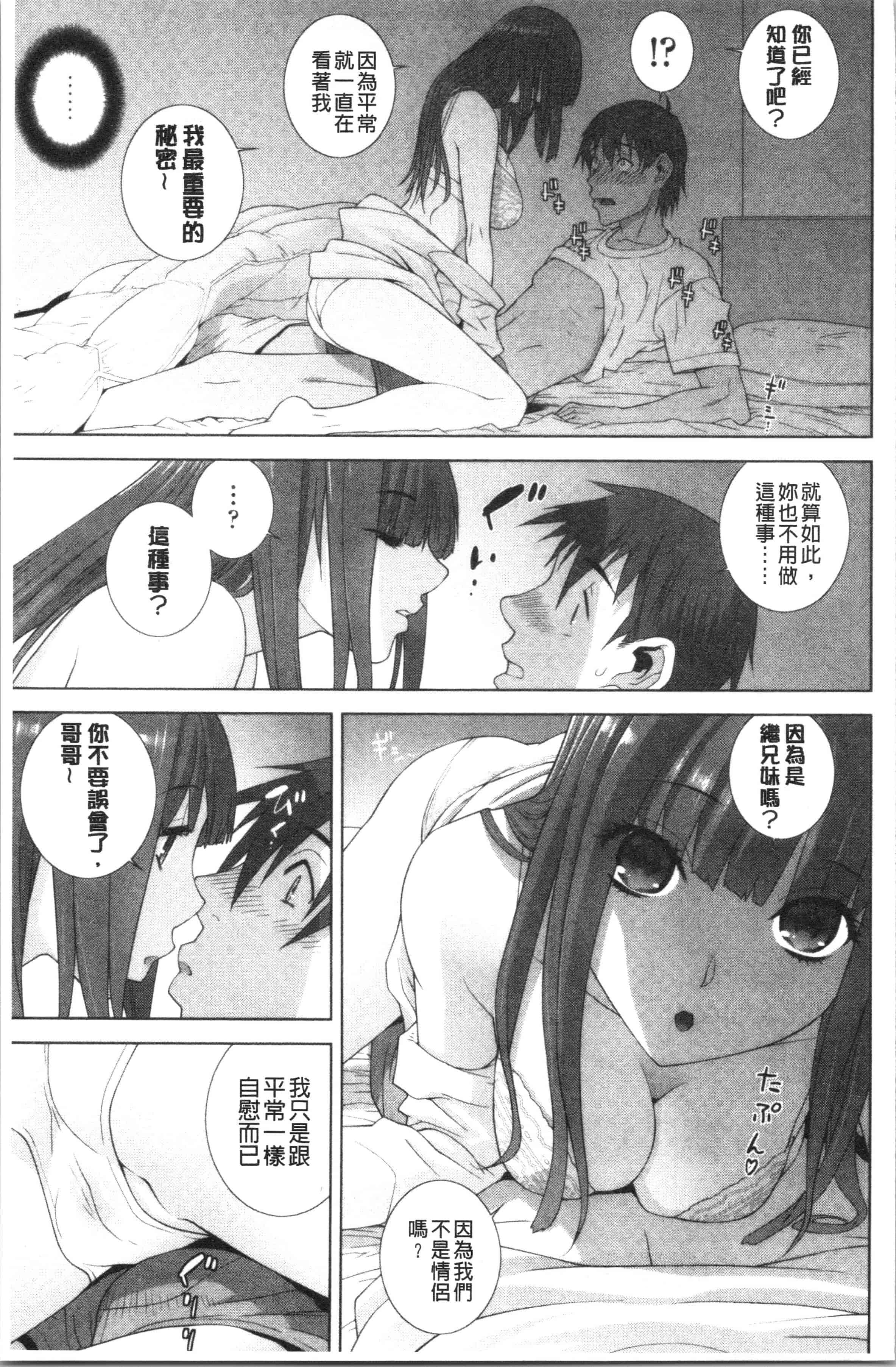 汉化版-[志乃武丹英] 義妹の危険な安全日 [4K[S版]掃圖組]_第7集