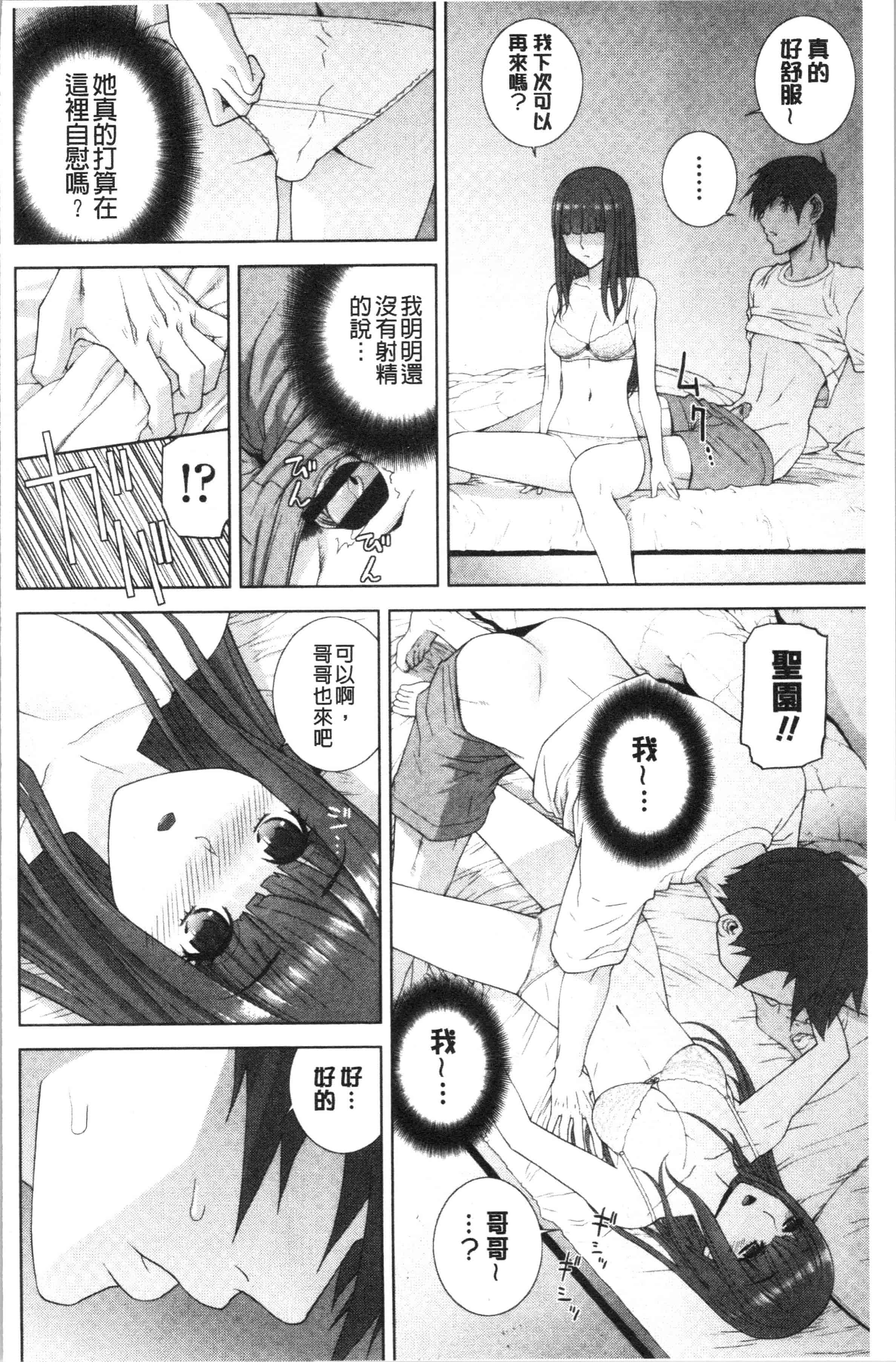 汉化版-[志乃武丹英] 義妹の危険な安全日 [4K[S版]掃圖組]_第7集