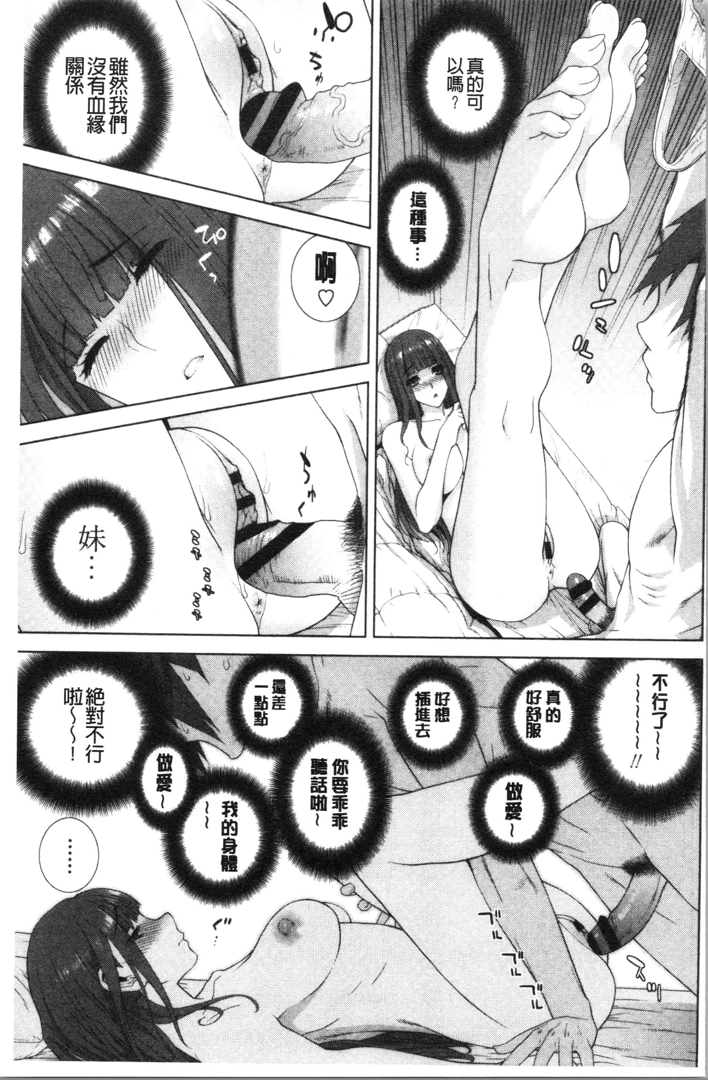 汉化版-[志乃武丹英] 義妹の危険な安全日 [4K[S版]掃圖組]_第7集