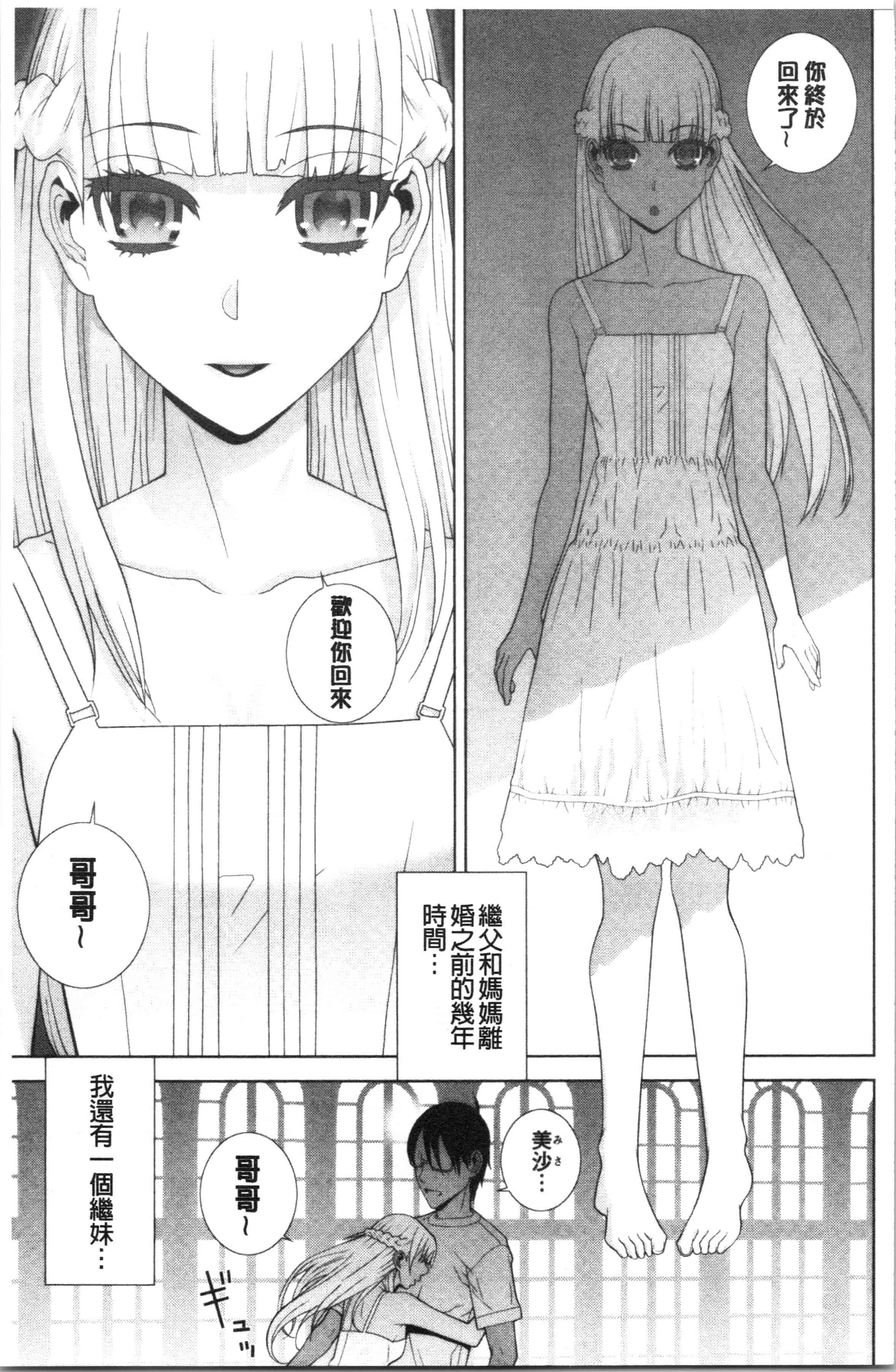 汉化版-[志乃武丹英] 義妹の危険な安全日 [4K[S版]掃圖組]_第7集