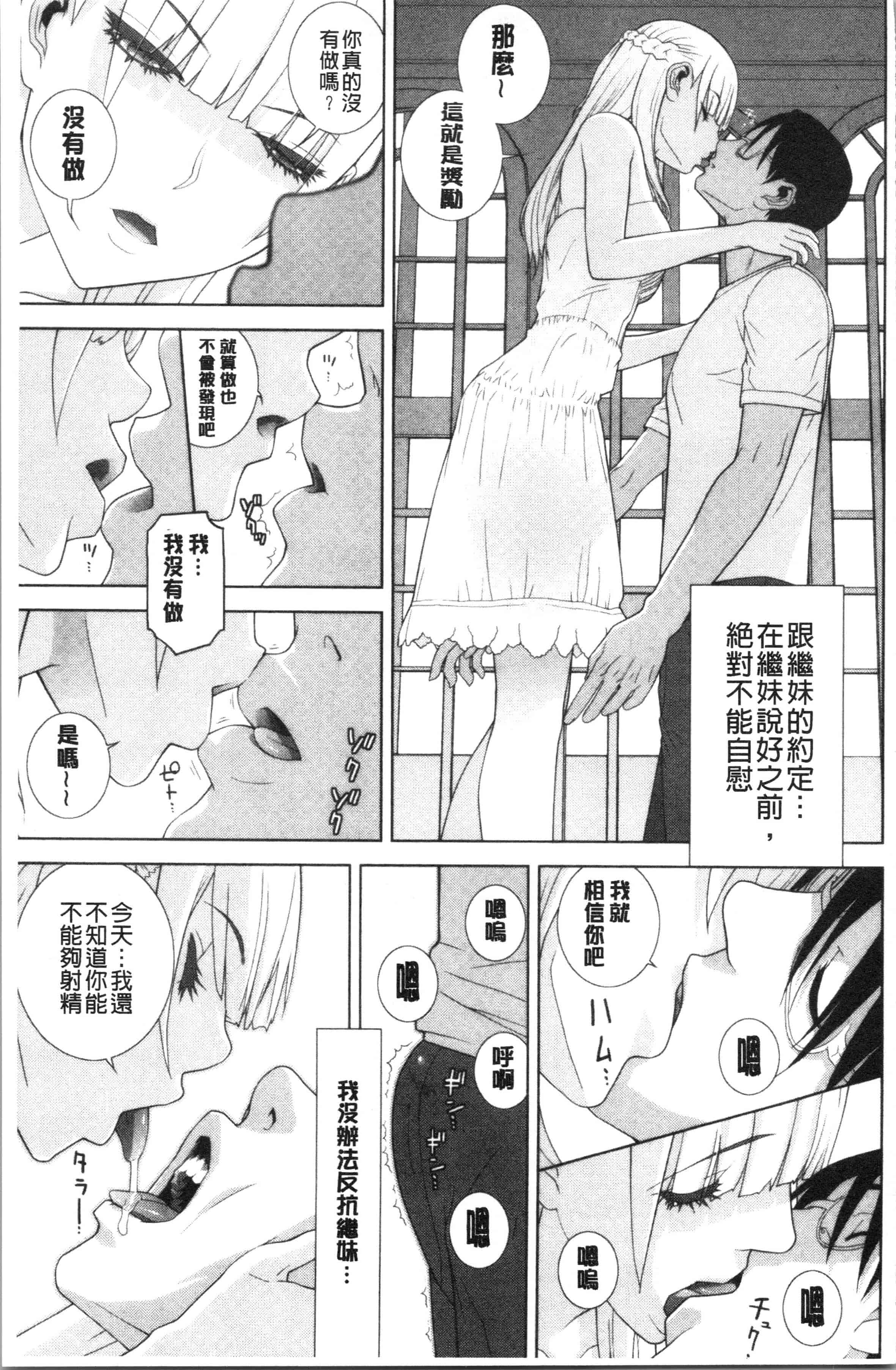 汉化版-[志乃武丹英] 義妹の危険な安全日 [4K[S版]掃圖組]_第8集