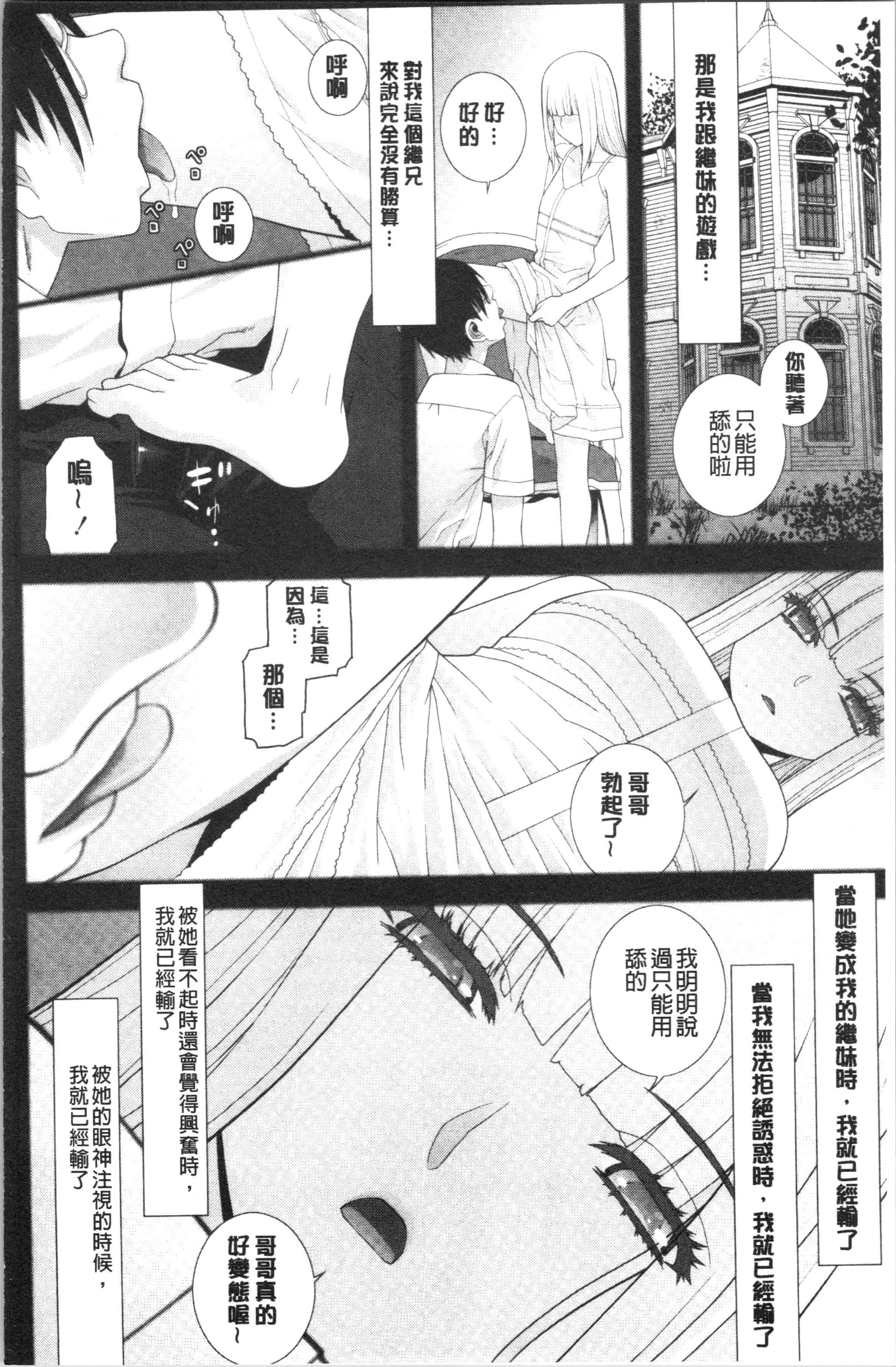 汉化版-[志乃武丹英] 義妹の危険な安全日 [4K[S版]掃圖組]_第8集