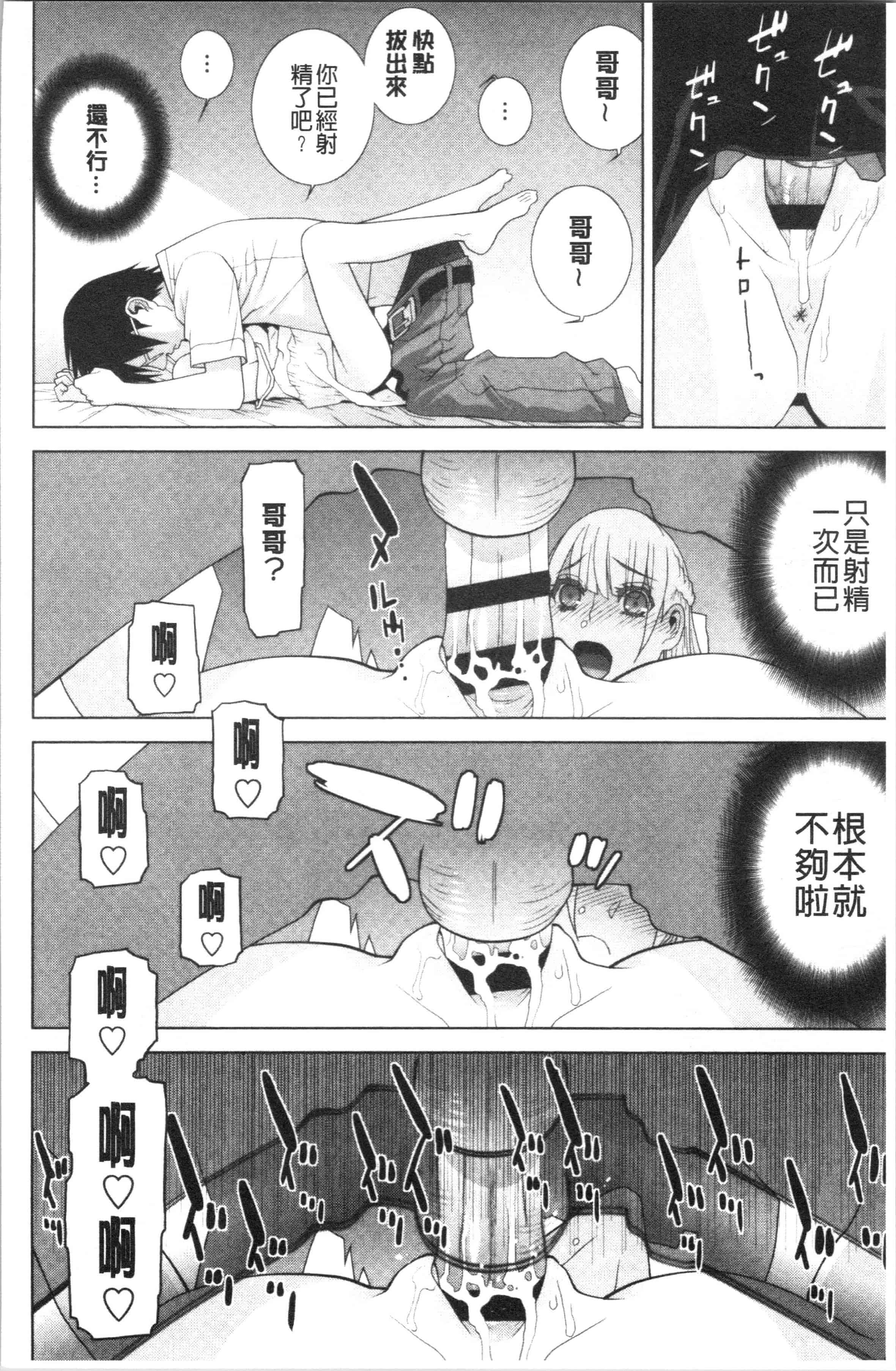 汉化版-[志乃武丹英] 義妹の危険な安全日 [4K[S版]掃圖組]_第8集