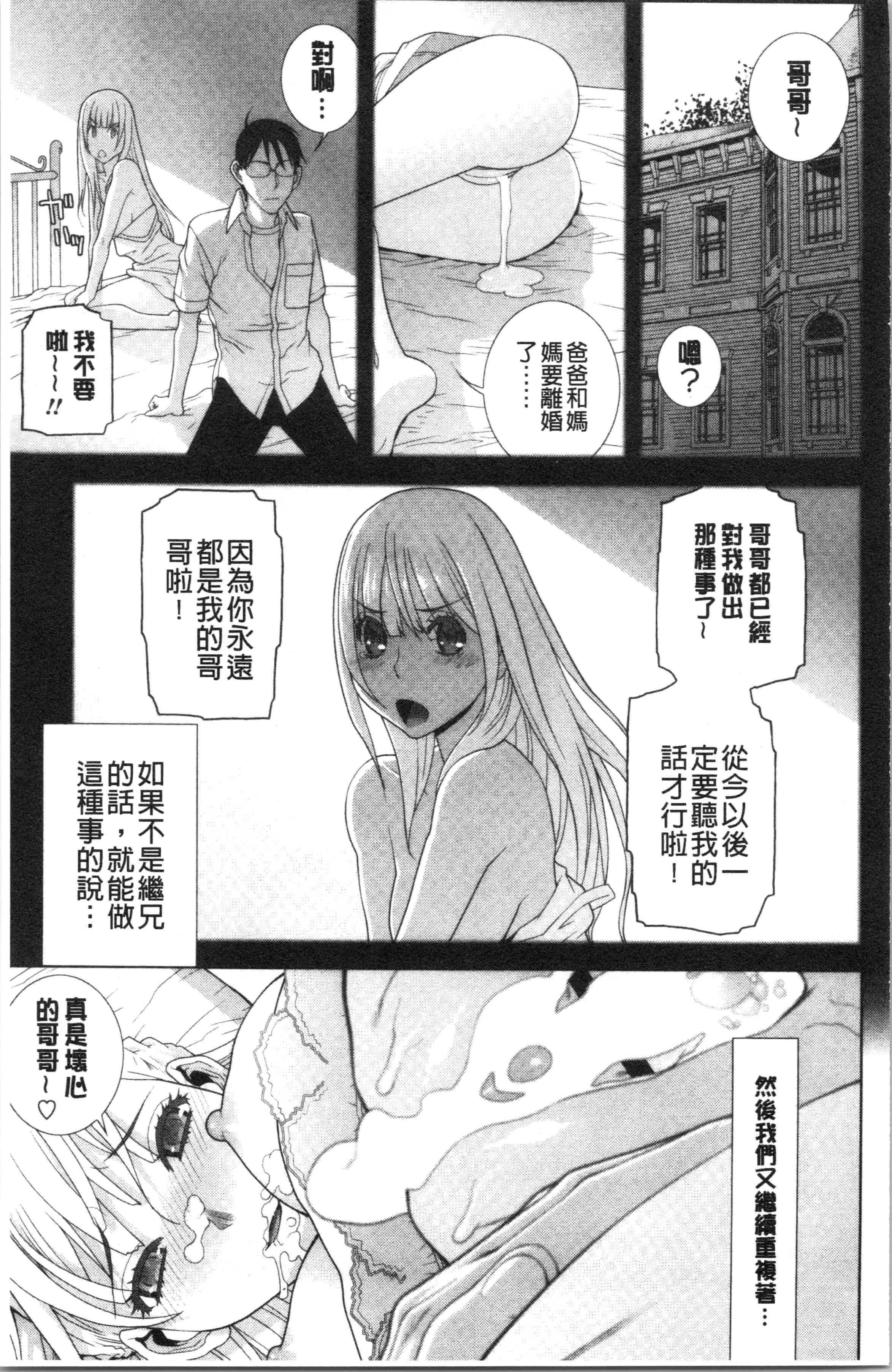 汉化版-[志乃武丹英] 義妹の危険な安全日 [4K[S版]掃圖組]_第8集