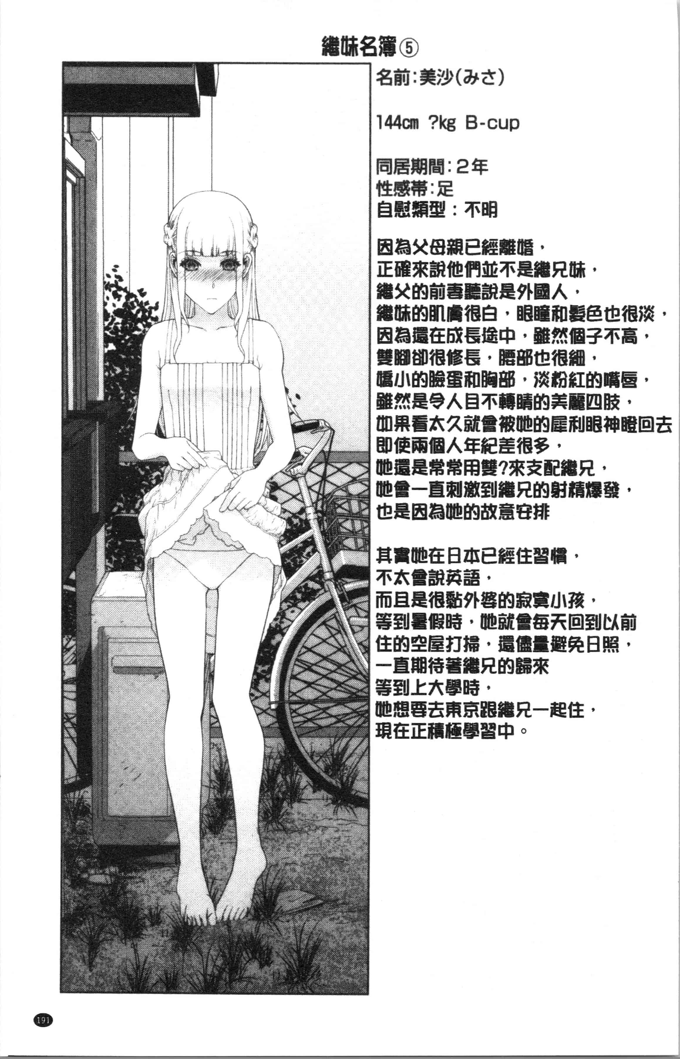 汉化版-[志乃武丹英] 義妹の危険な安全日 [4K[S版]掃圖組]_第8集