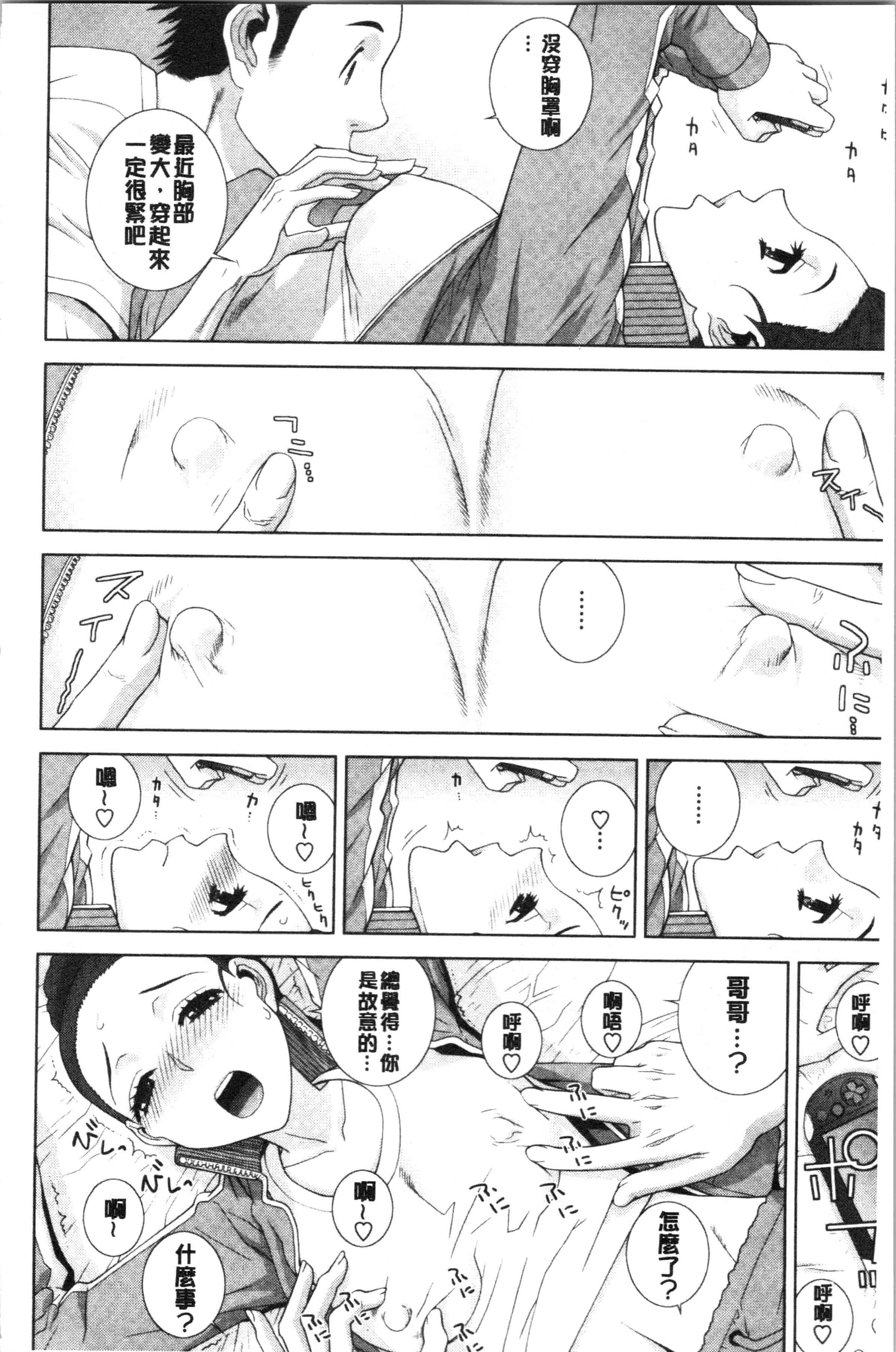 汉化版-[志乃武丹英] 義妹の危険な安全日 [4K[S版]掃圖組]_第2集
