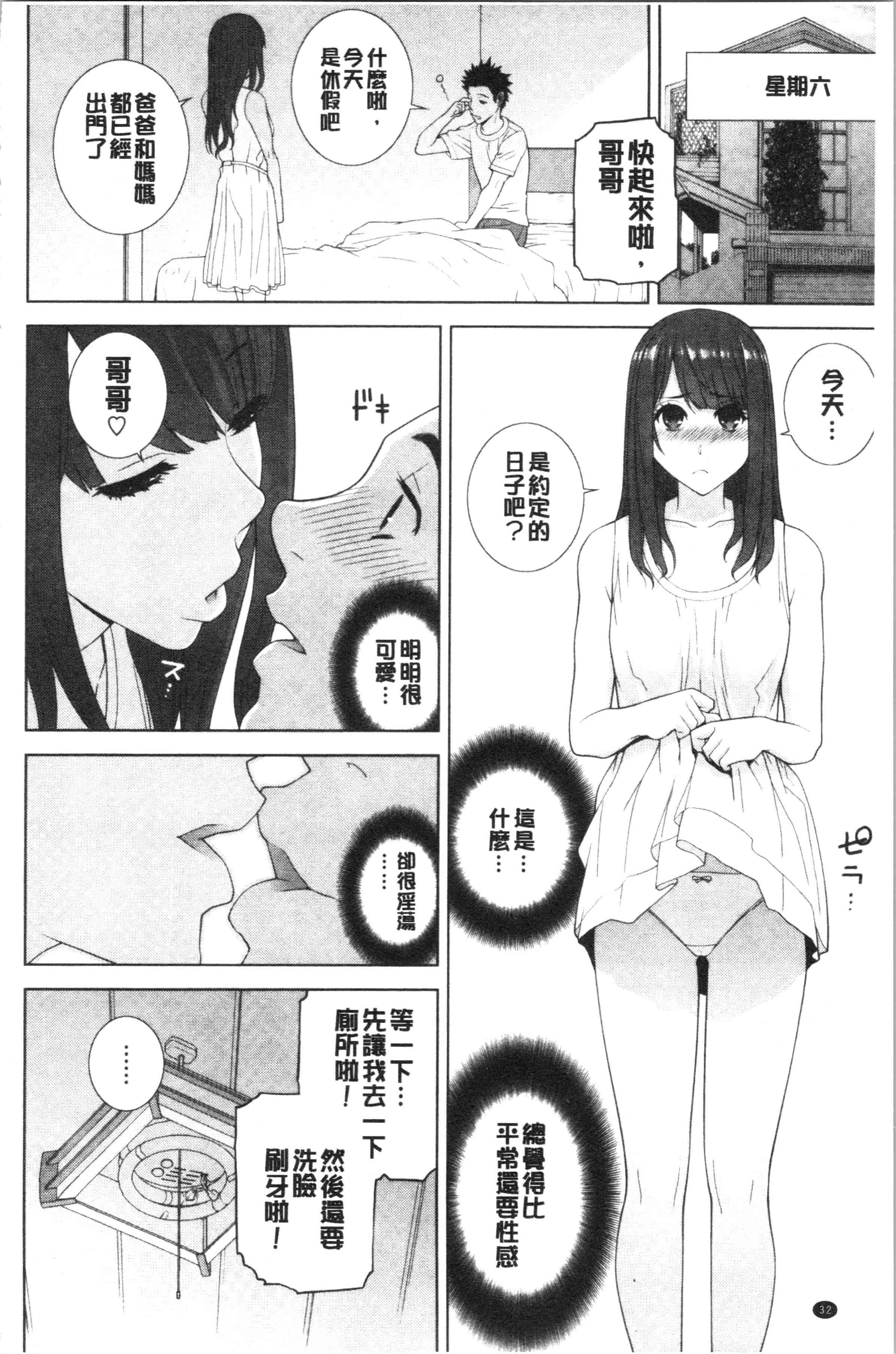 汉化版-[志乃武丹英] 義妹の危険な安全日 [4K[S版]掃圖組]_第2集
