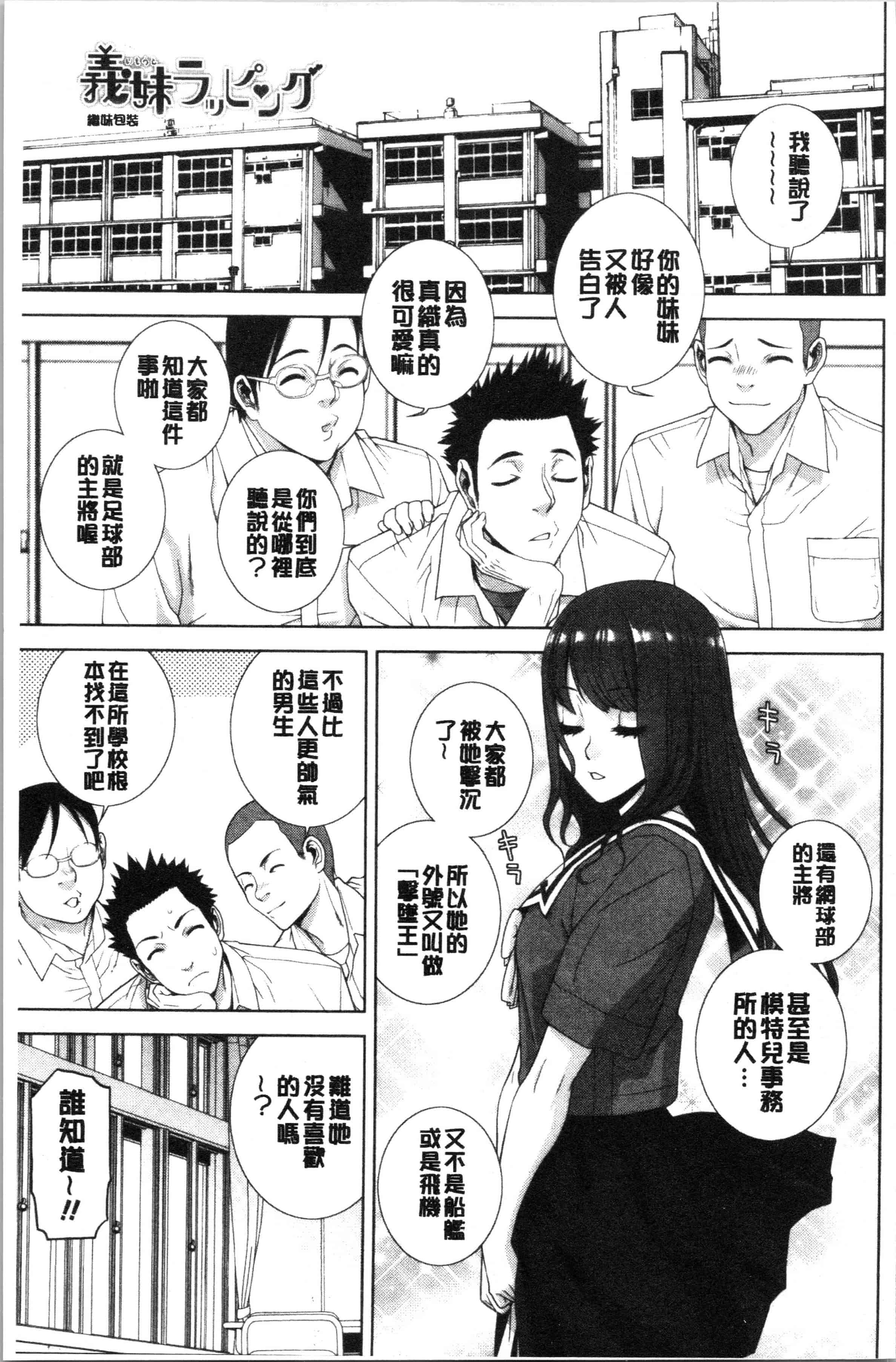 汉化版-[志乃武丹英] 義妹の危険な安全日 [4K[S版]掃圖組]_第1集