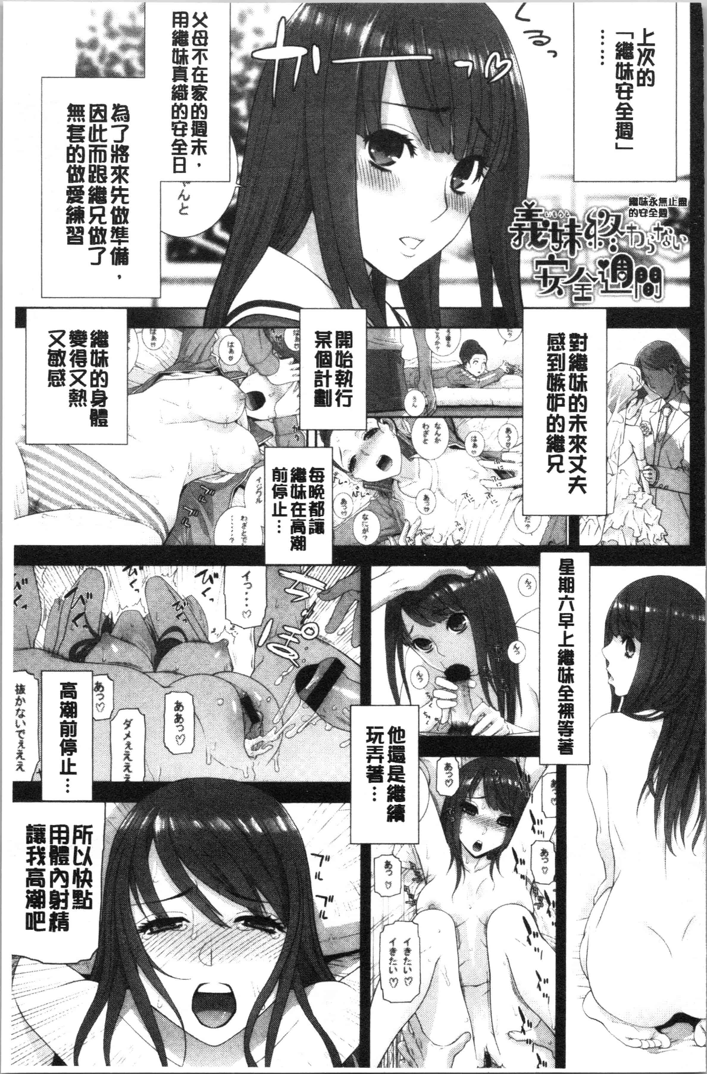 汉化版-[志乃武丹英] 義妹の危険な安全日 [4K[S版]掃圖組]_第2集