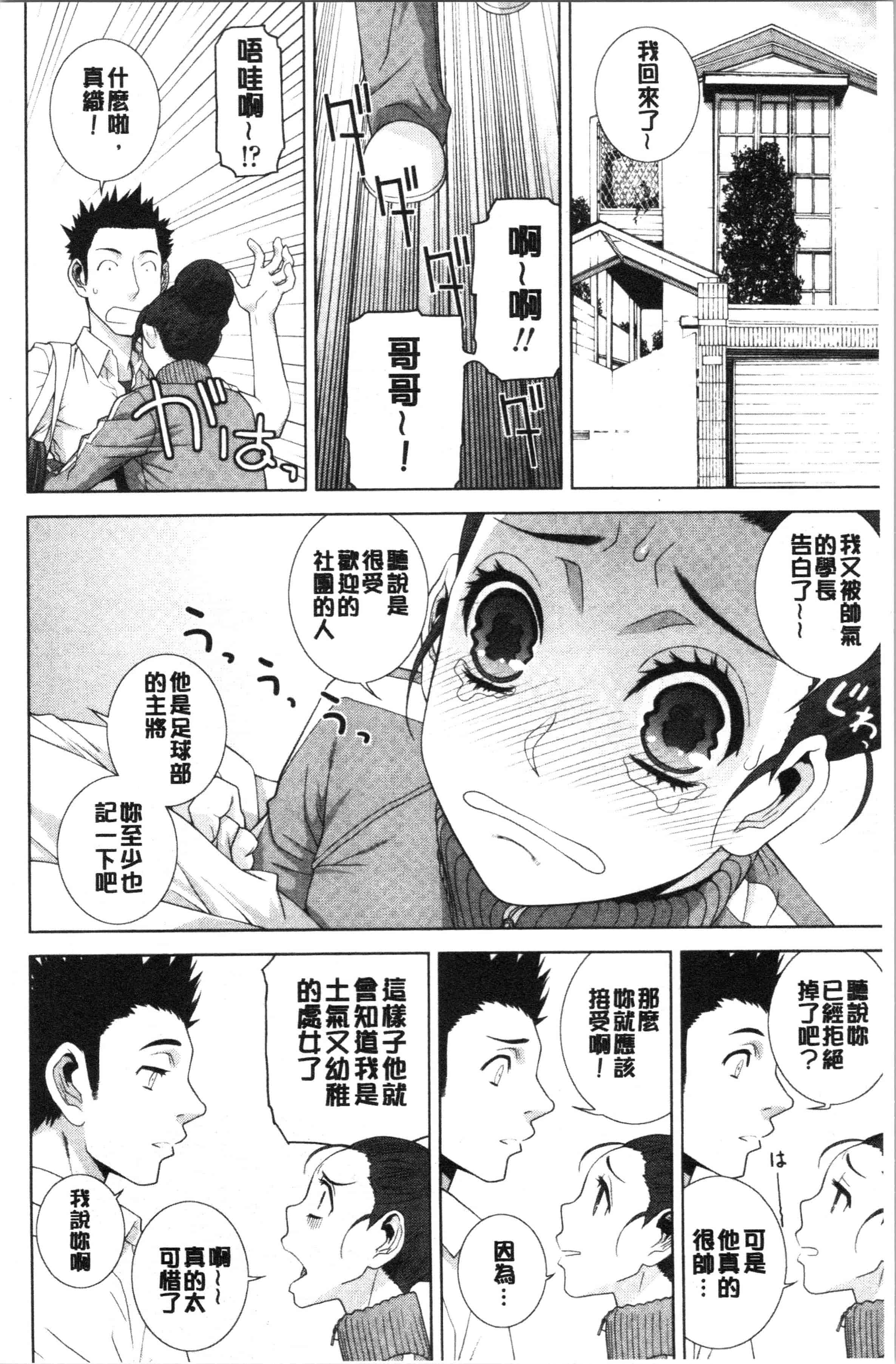 汉化版-[志乃武丹英] 義妹の危険な安全日 [4K[S版]掃圖組]_第1集