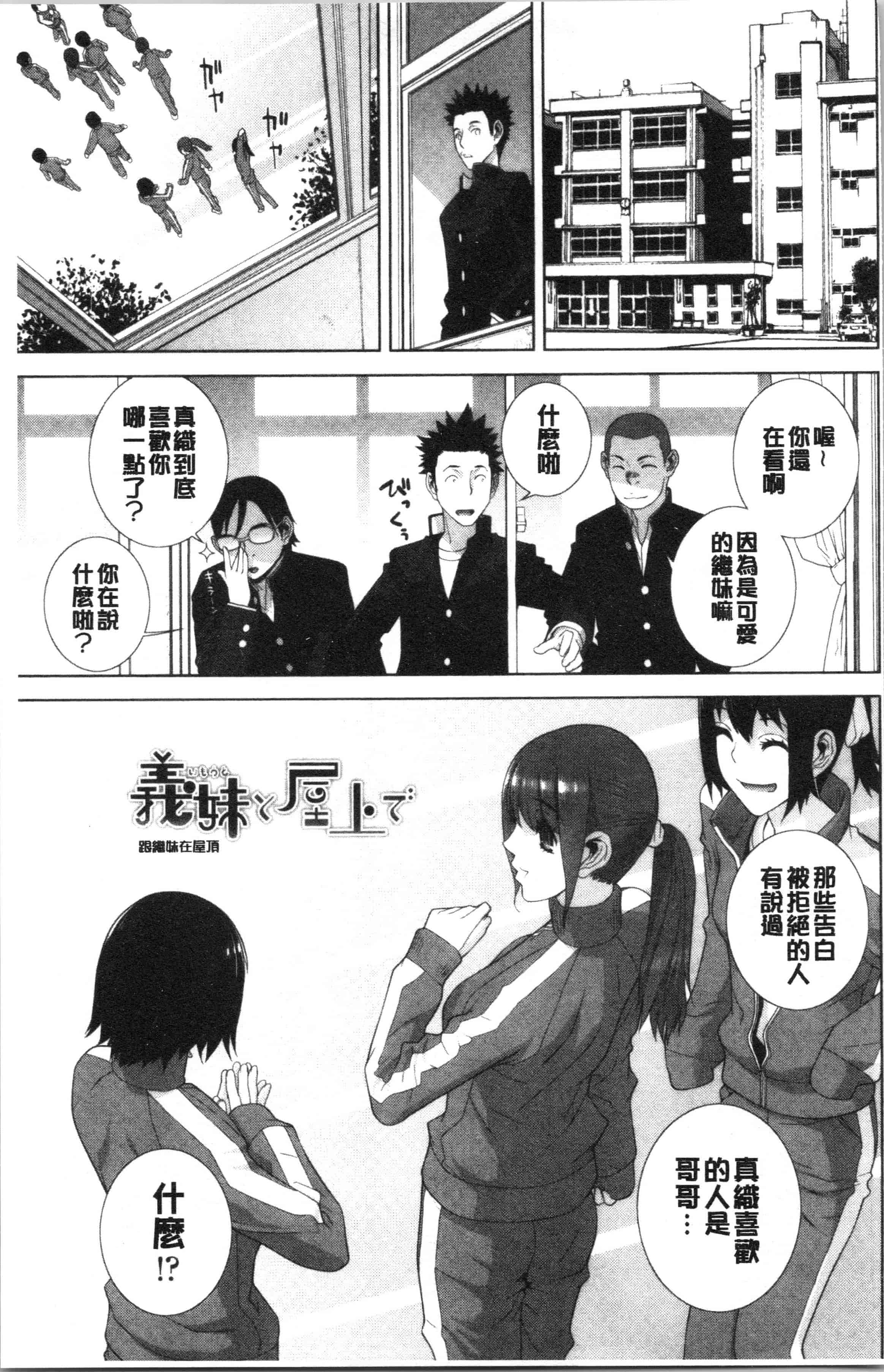 汉化版-[志乃武丹英] 義妹の危険な安全日 [4K[S版]掃圖組]_第3集