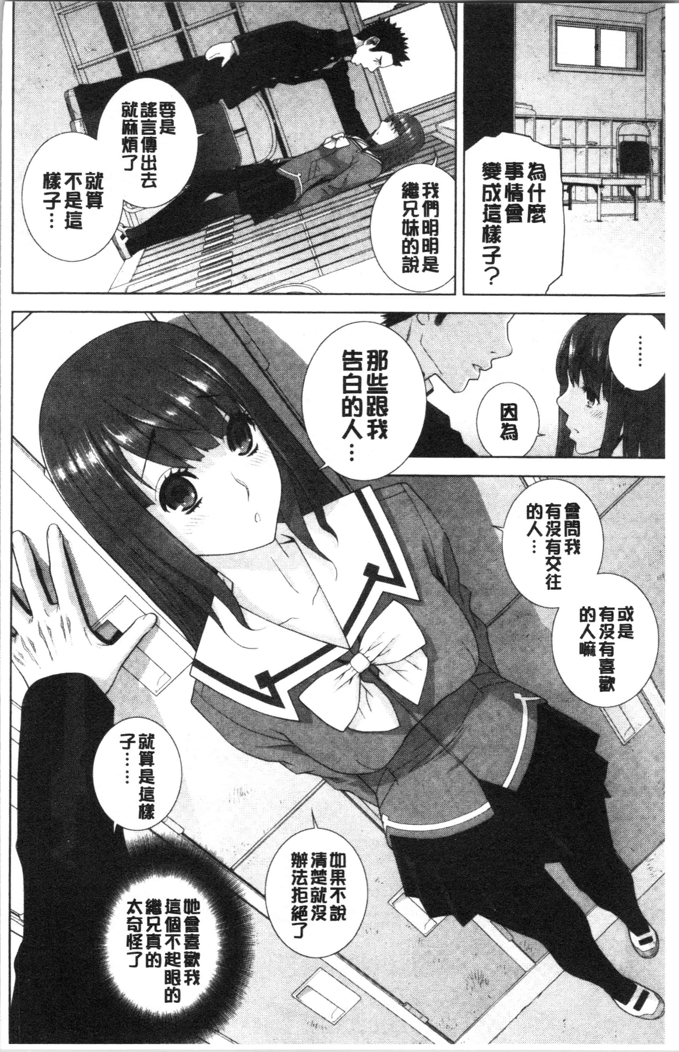汉化版-[志乃武丹英] 義妹の危険な安全日 [4K[S版]掃圖組]_第3集