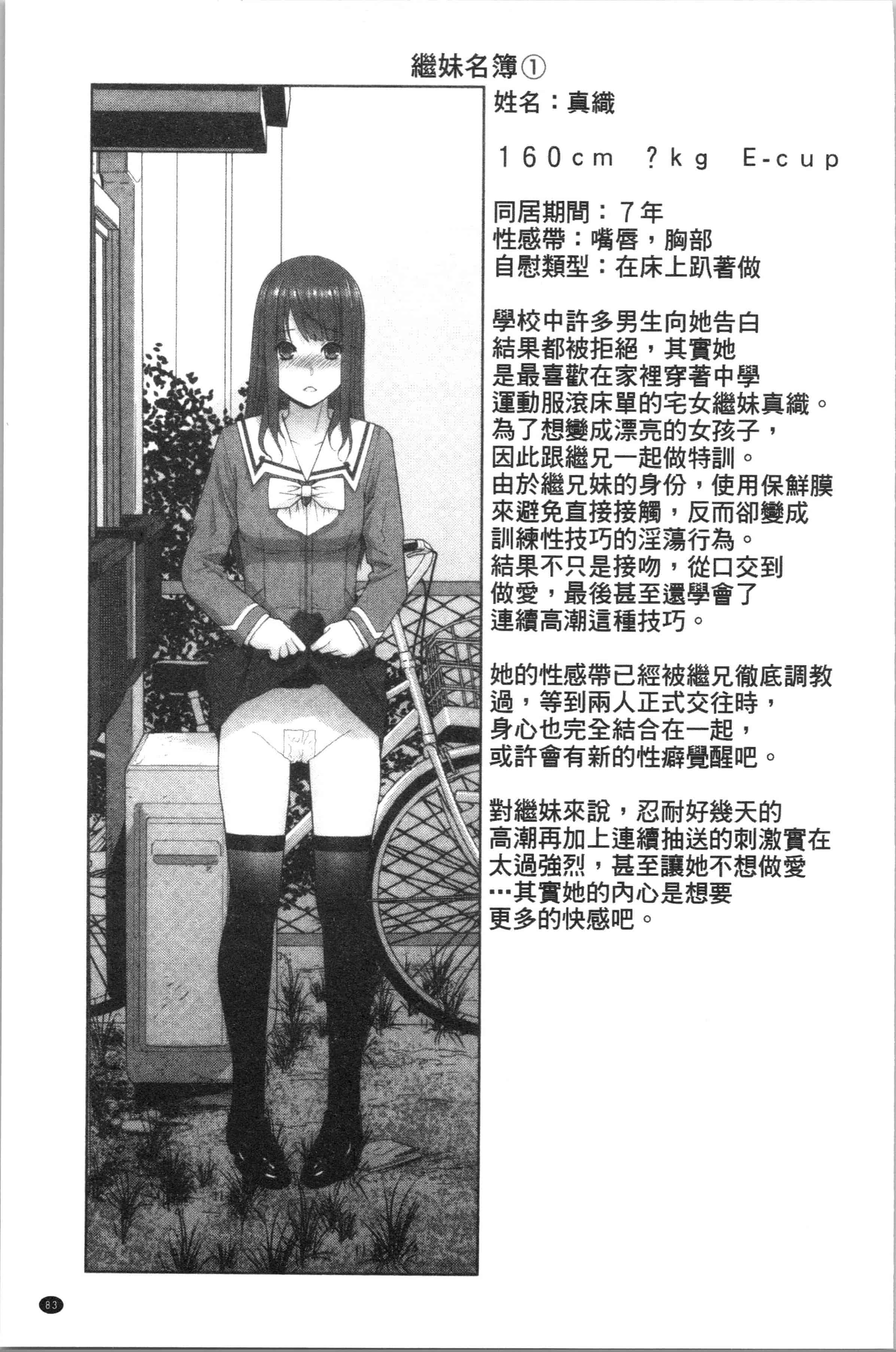 汉化版-[志乃武丹英] 義妹の危険な安全日 [4K[S版]掃圖組]_第4集
