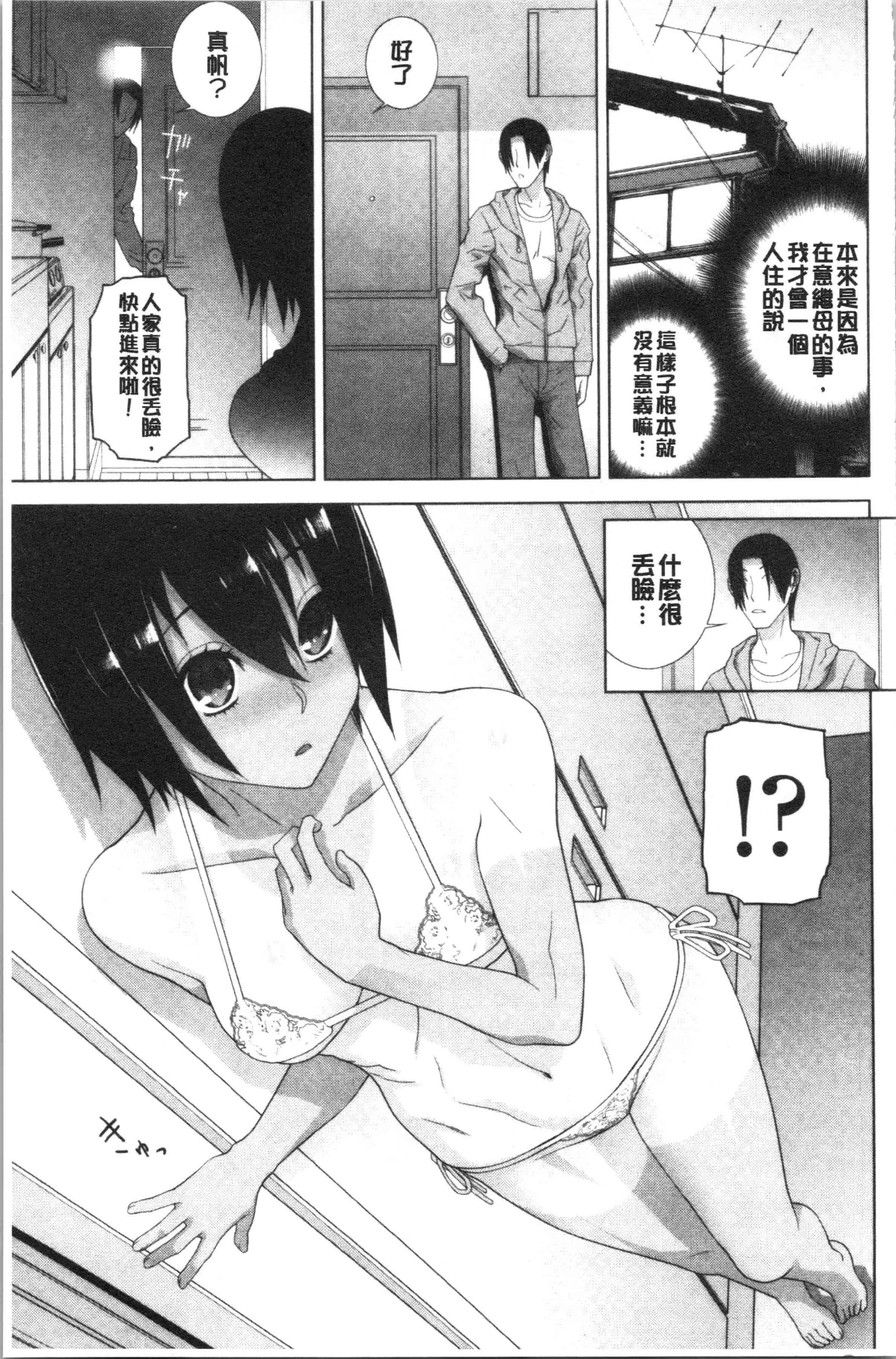汉化版-[志乃武丹英] 義妹の危険な安全日 [4K[S版]掃圖組]_第4集
