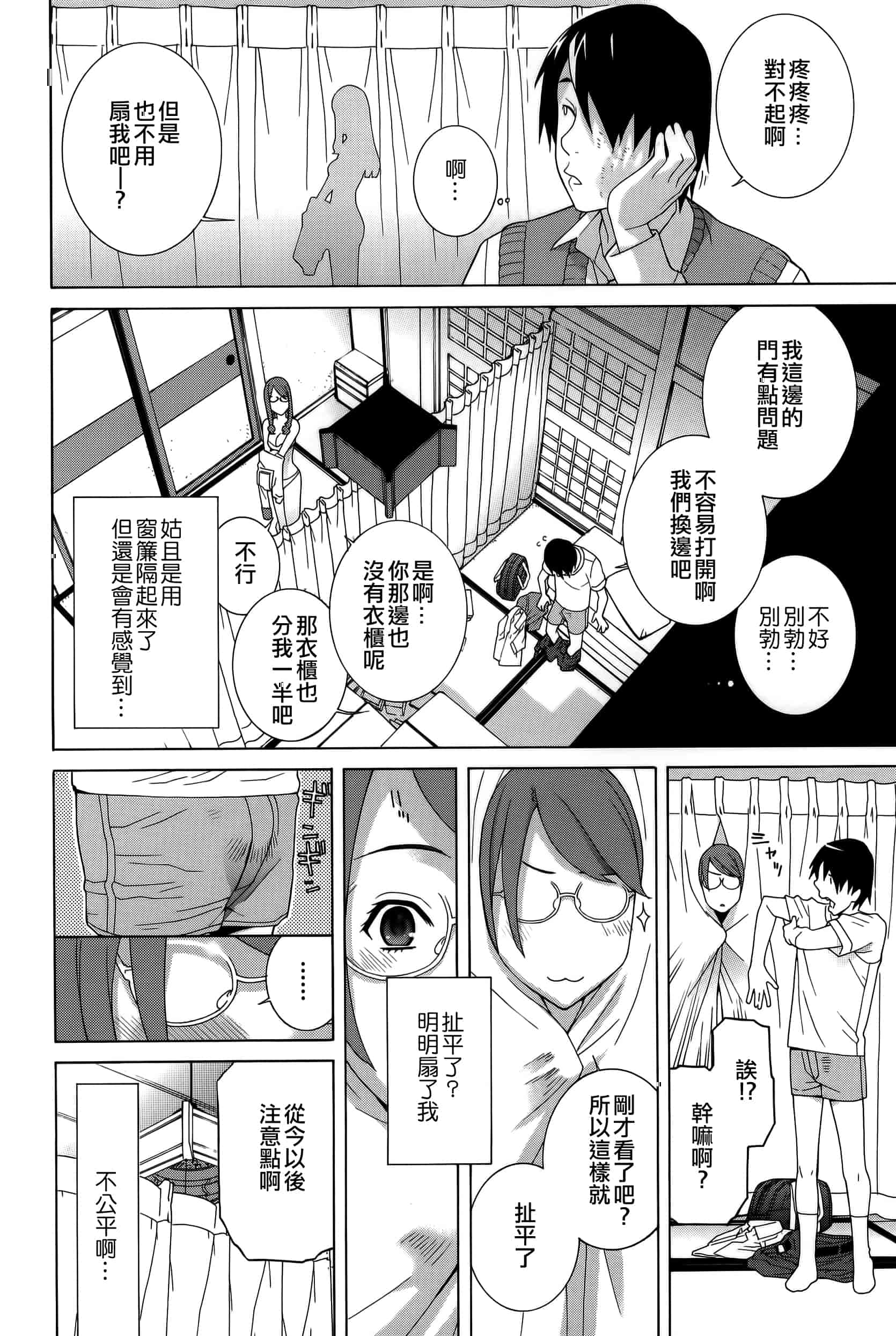汉化版-[志乃武丹英] 義妹処女幻想_第1集