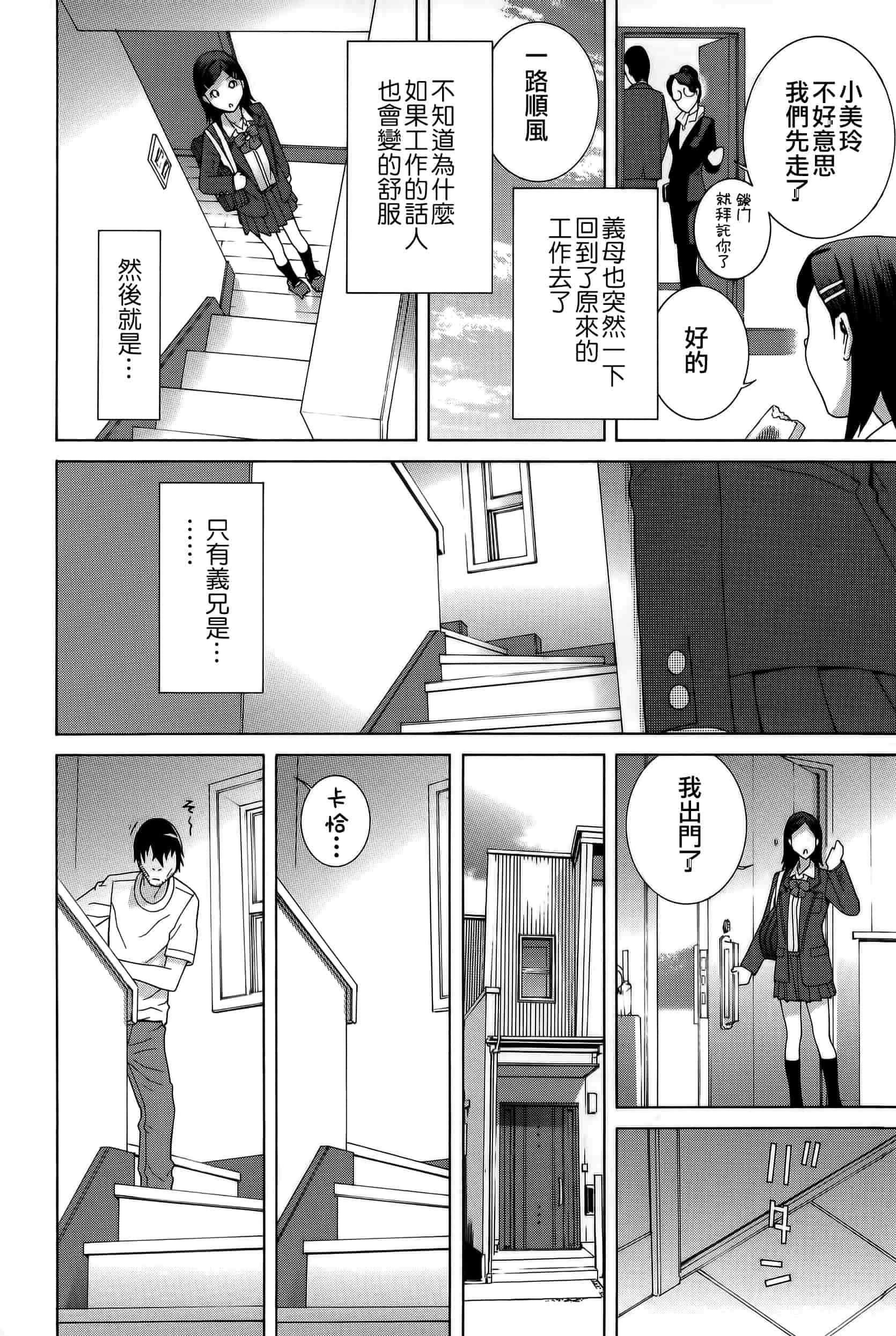 汉化版-[志乃武丹英] 義妹処女幻想_第4集