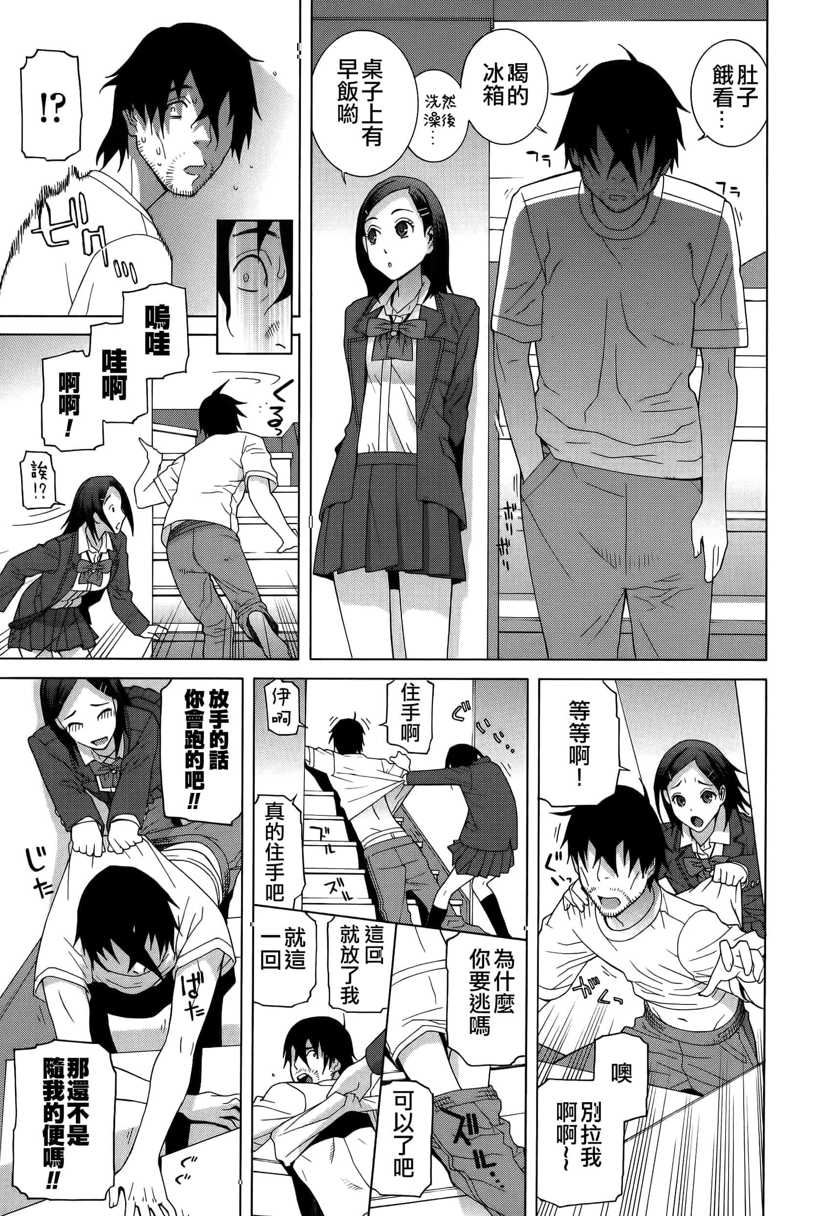 汉化版-[志乃武丹英] 義妹処女幻想_第5集