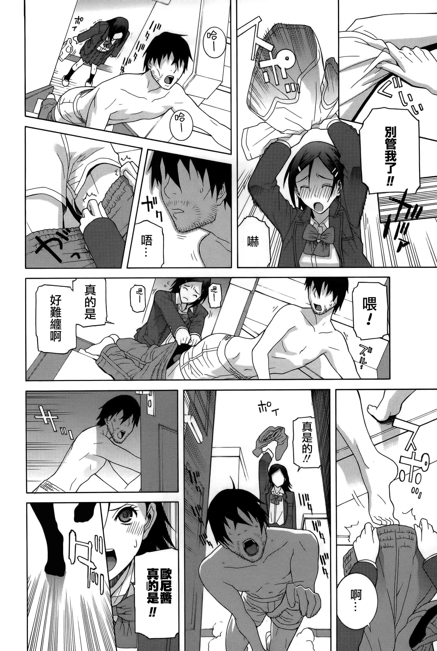 汉化版-[志乃武丹英] 義妹処女幻想_第5集