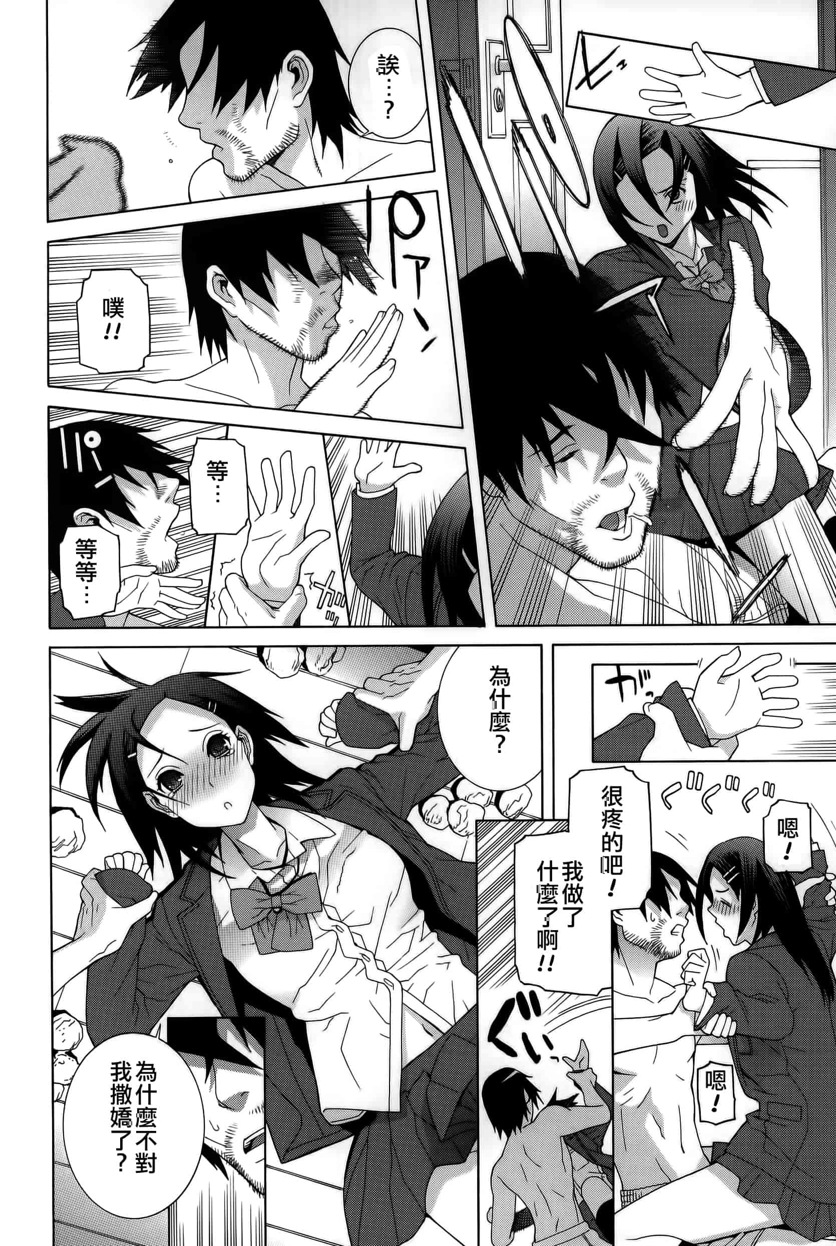 汉化版-[志乃武丹英] 義妹処女幻想_第5集