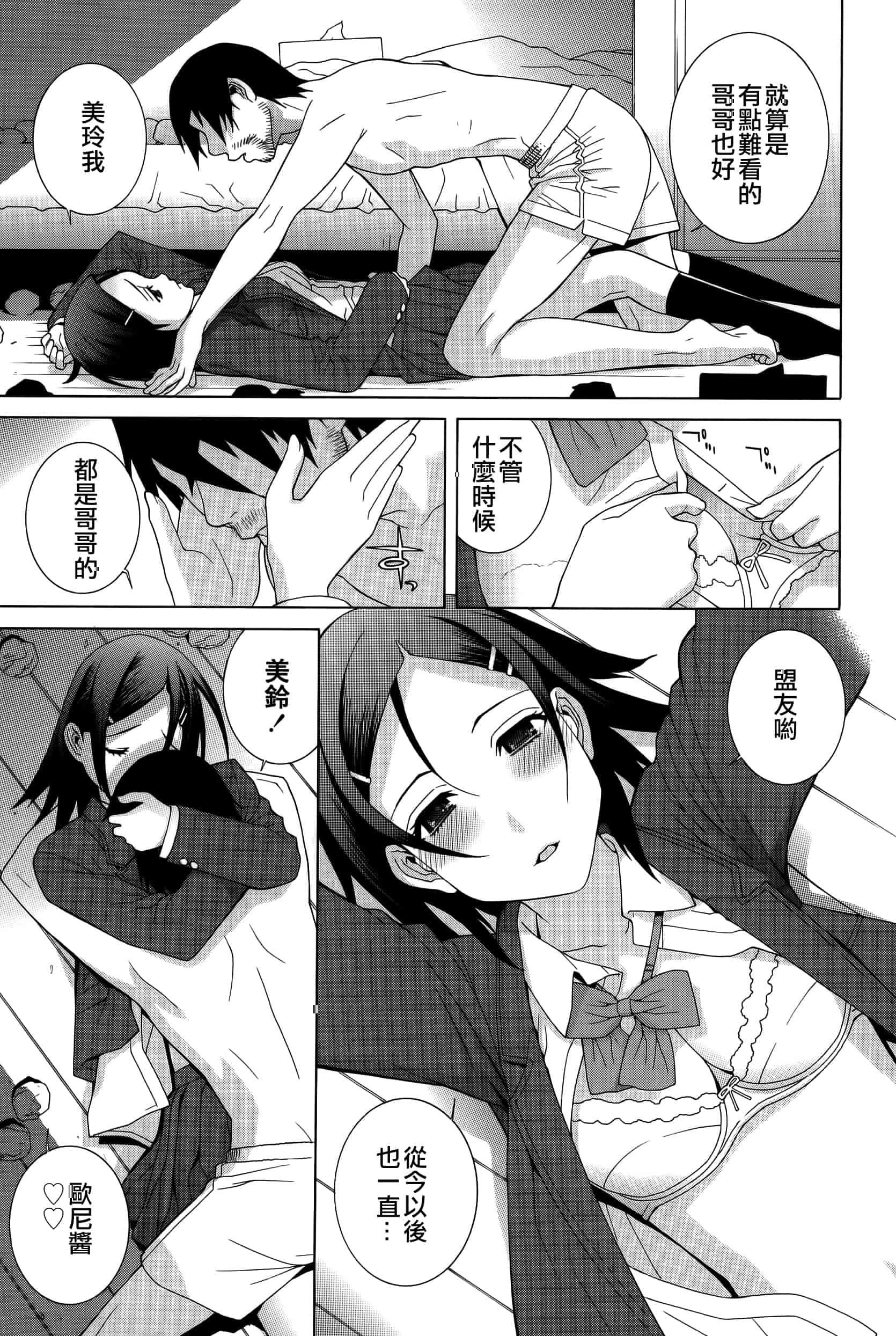 汉化版-[志乃武丹英] 義妹処女幻想_第5集