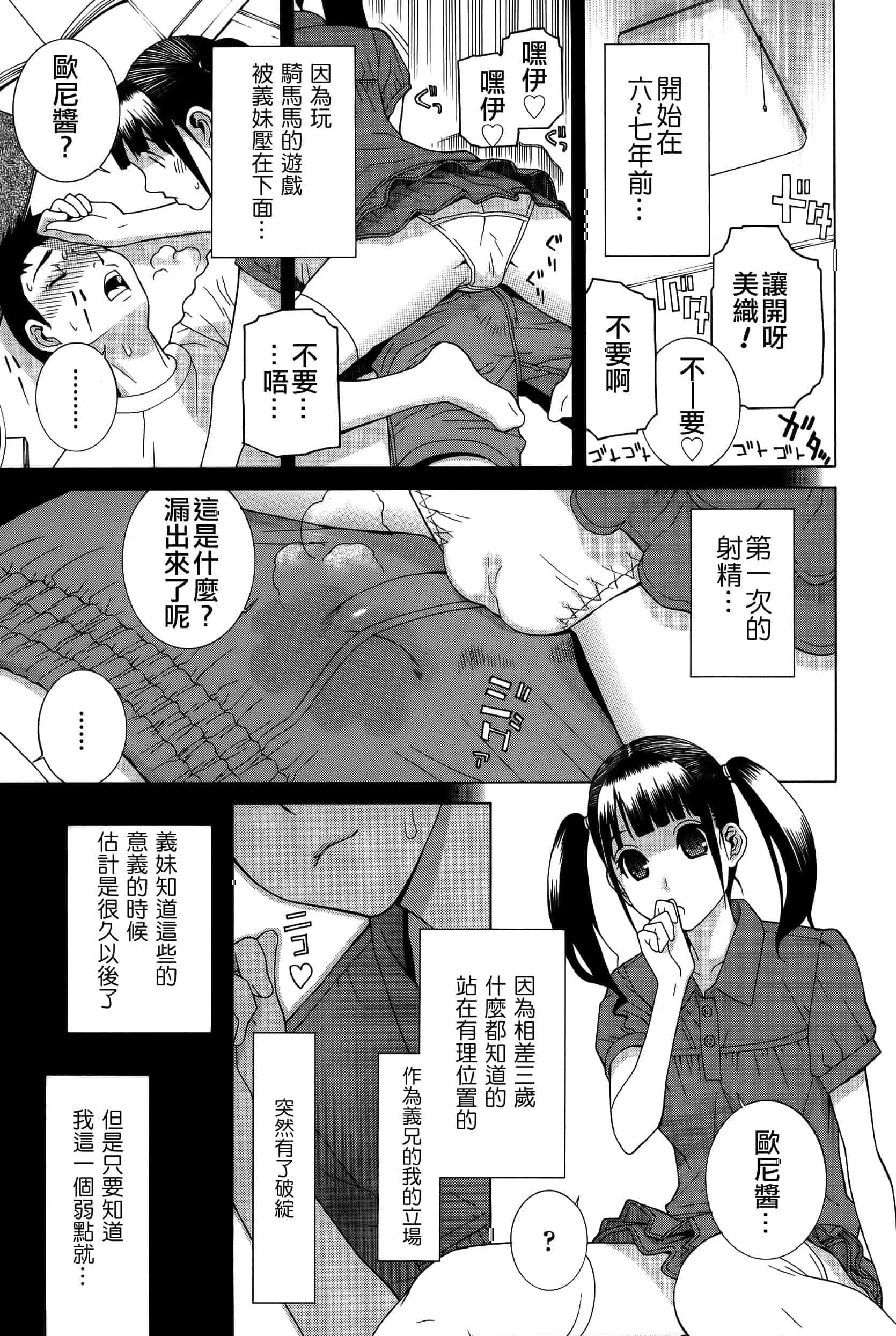 汉化版-[志乃武丹英] 義妹処女幻想_第5集