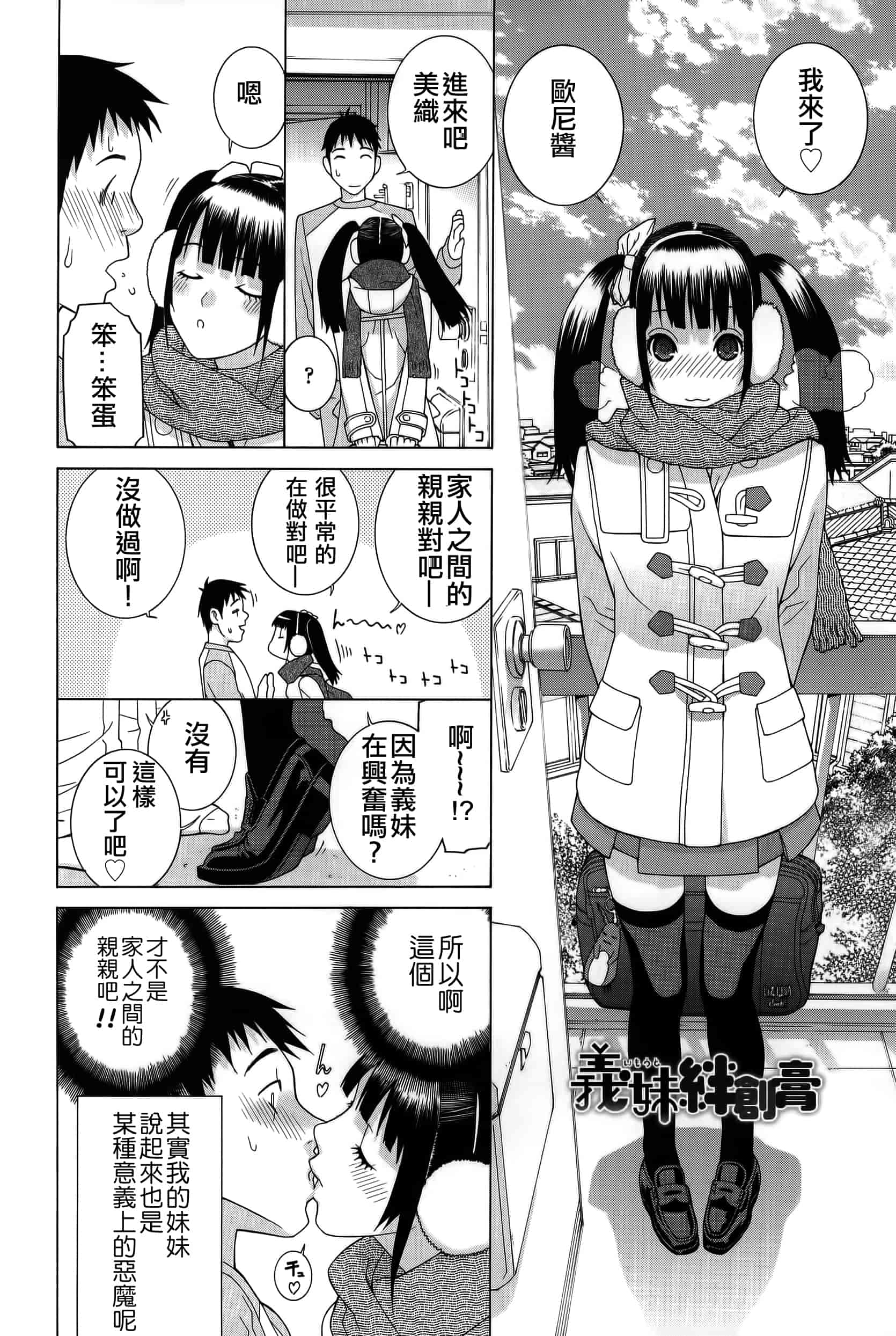 汉化版-[志乃武丹英] 義妹処女幻想_第5集