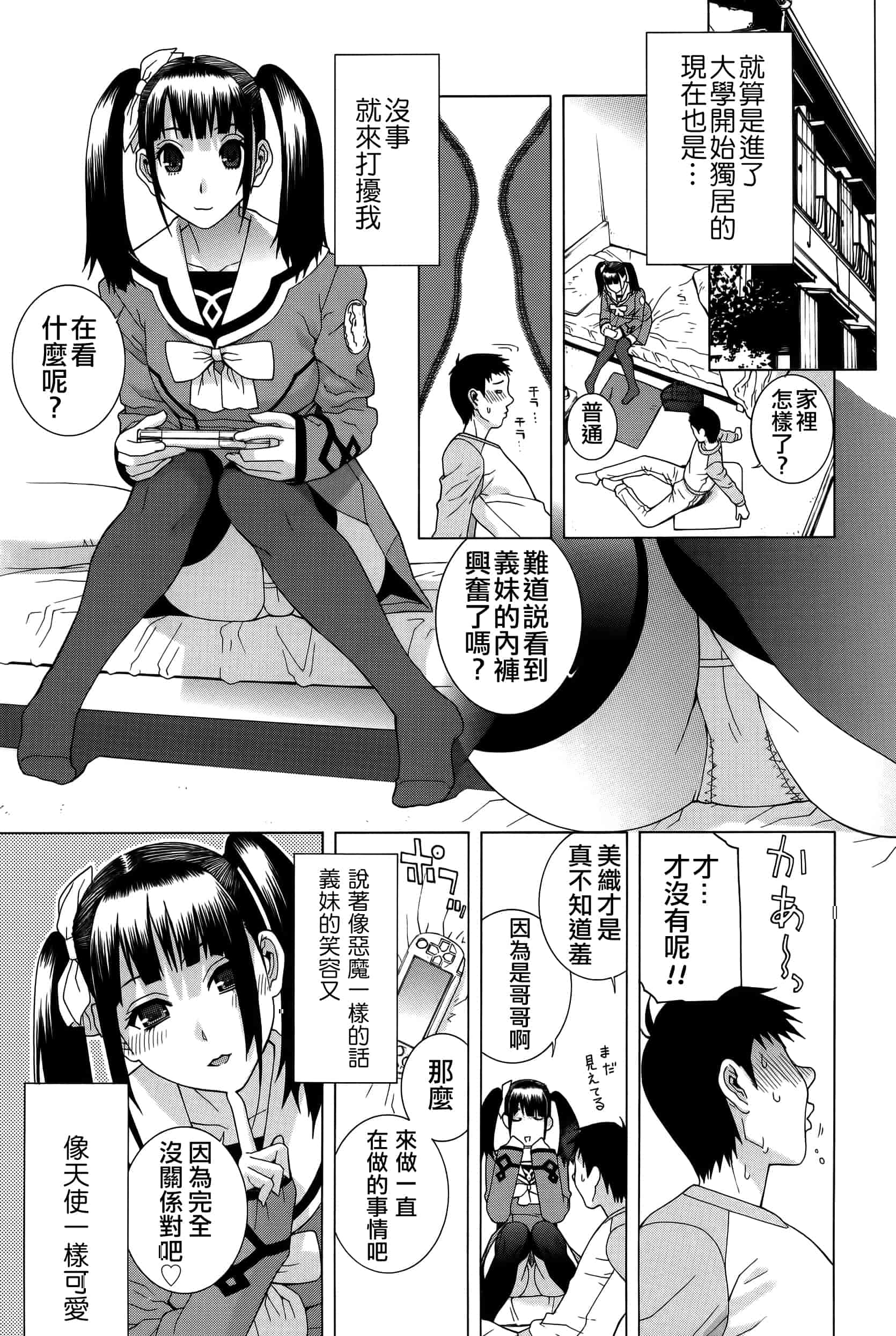 汉化版-[志乃武丹英] 義妹処女幻想_第5集