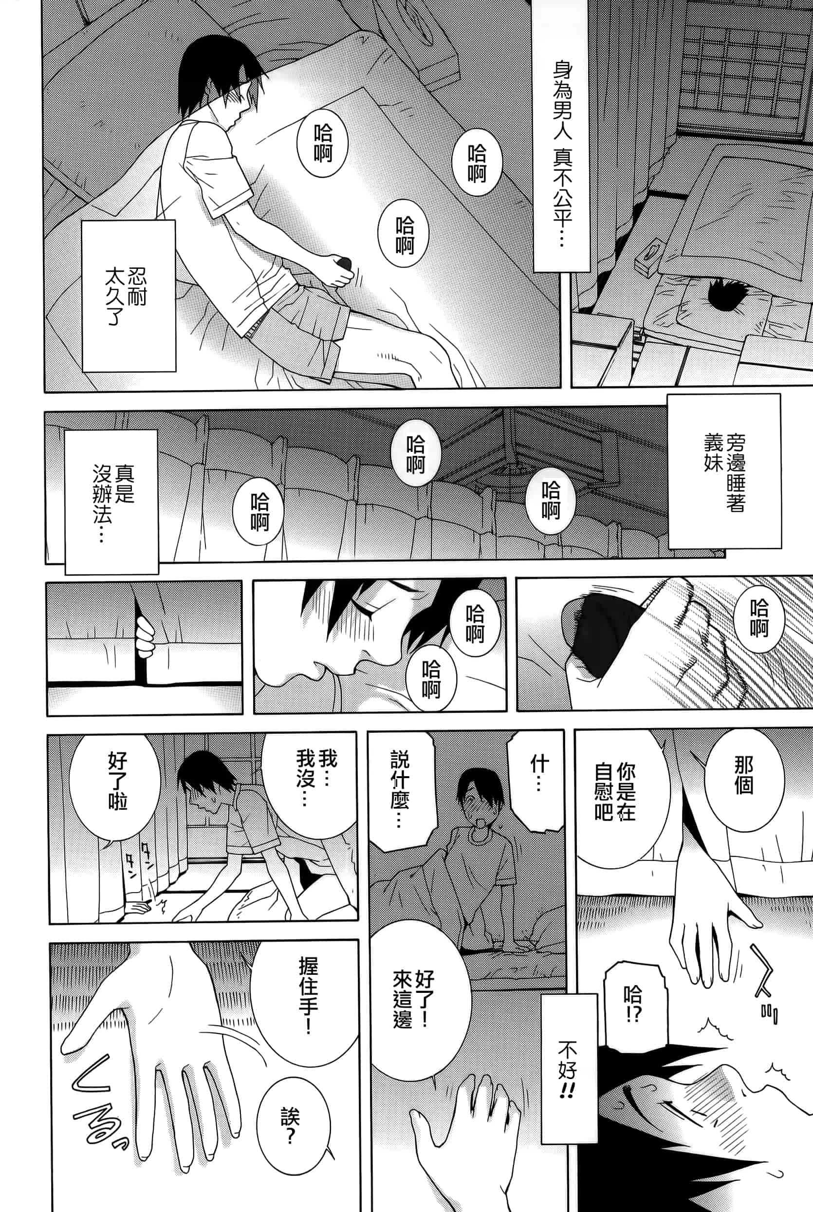 汉化版-[志乃武丹英] 義妹処女幻想_第1集
