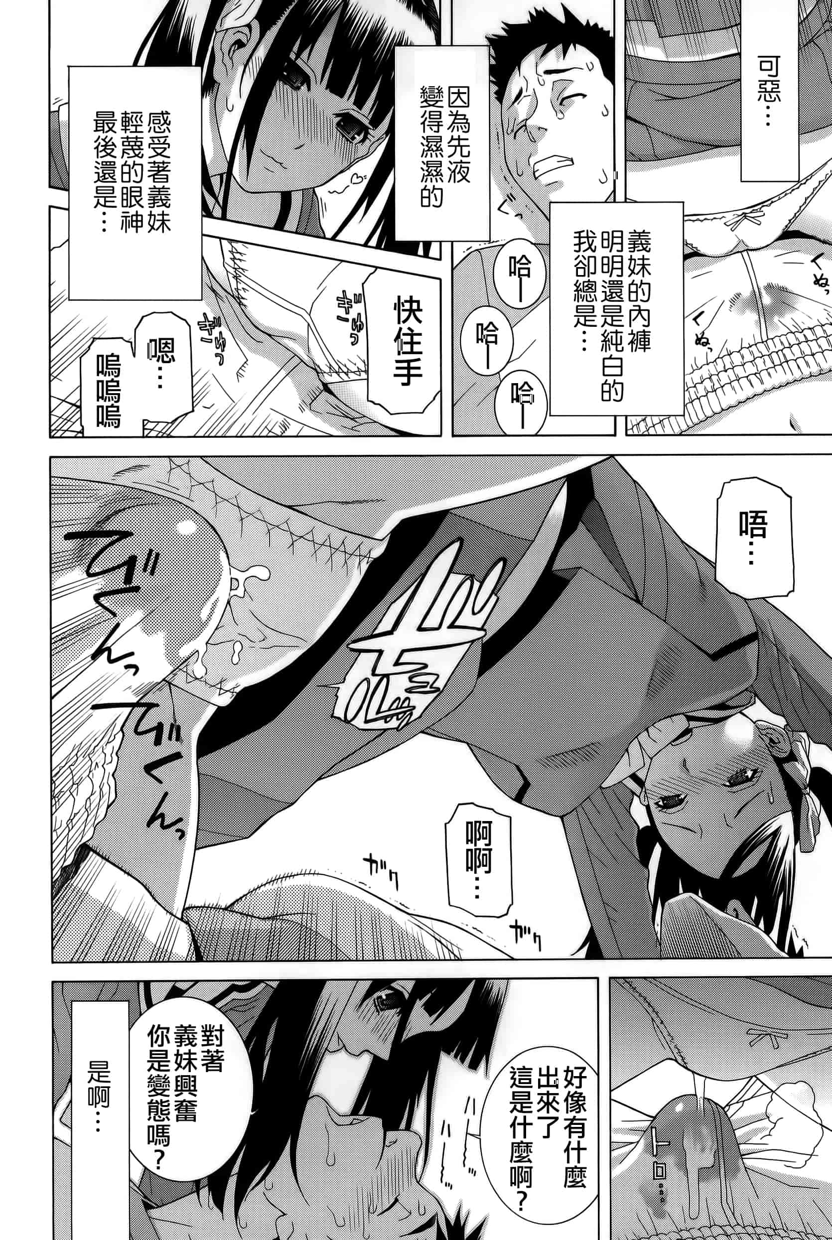 汉化版-[志乃武丹英] 義妹処女幻想_第5集