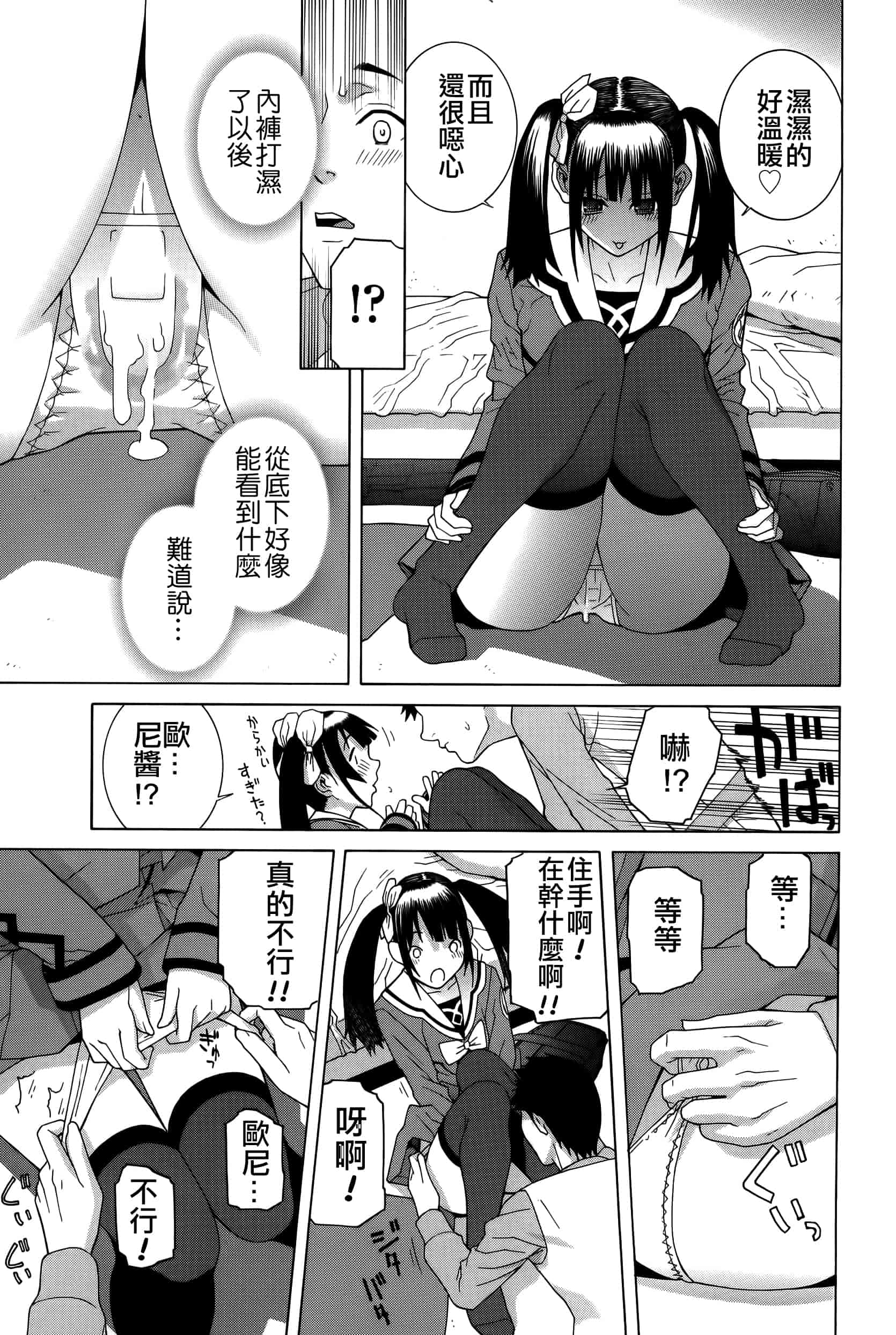 汉化版-[志乃武丹英] 義妹処女幻想_第5集