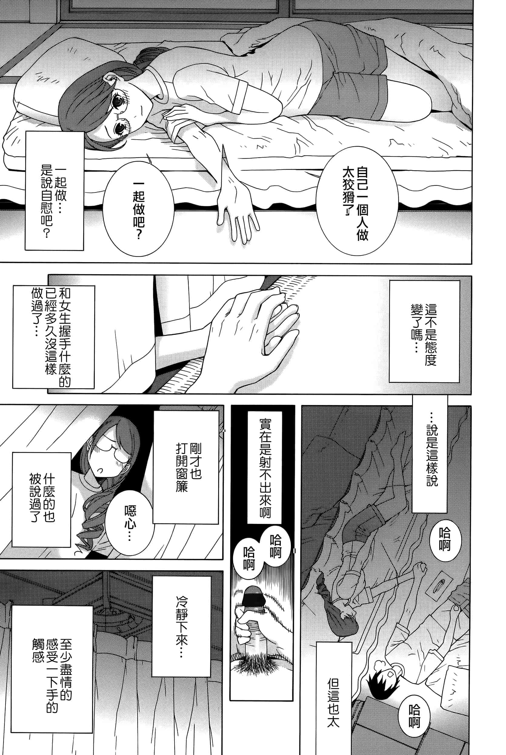 汉化版-[志乃武丹英] 義妹処女幻想_第1集